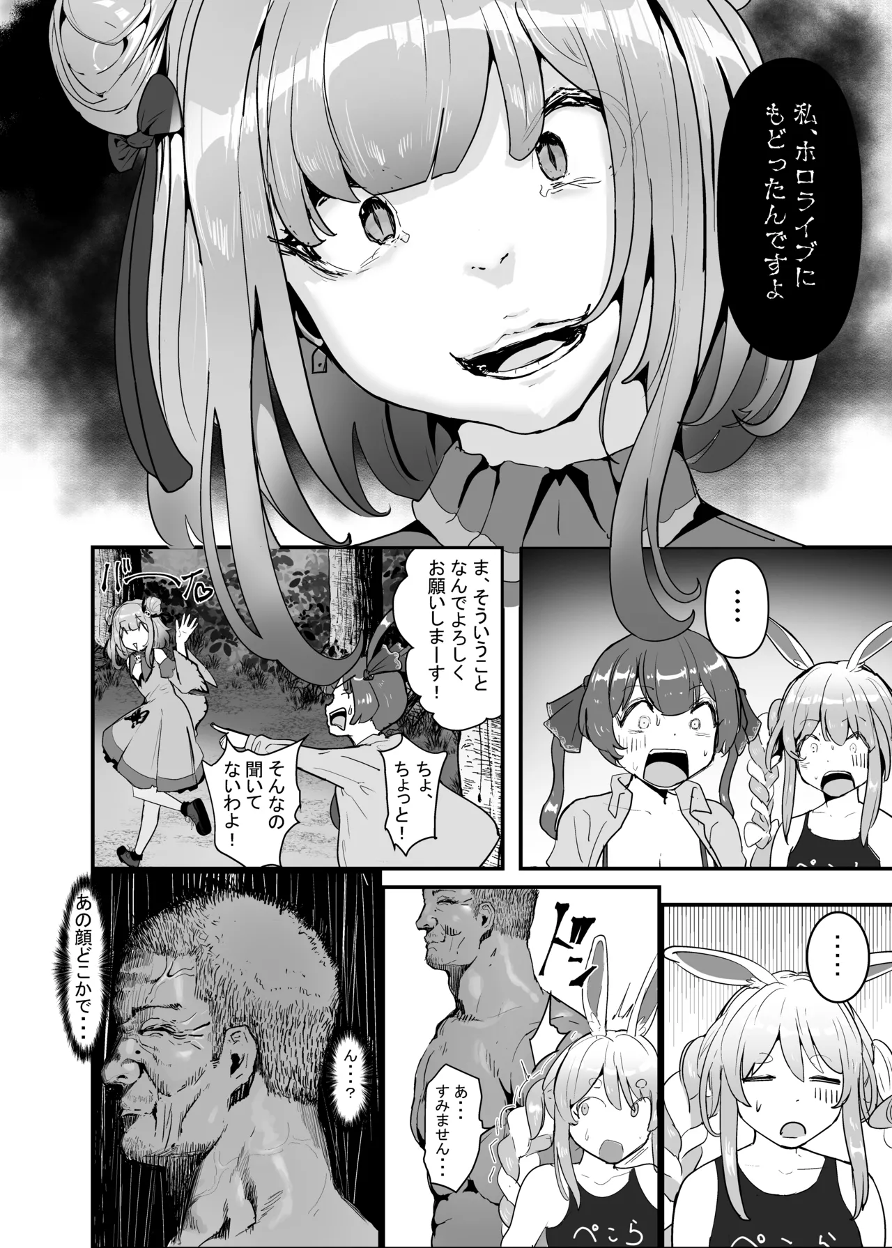 孕ませマウンテン〜知能が原始時代まで退化し女を穴とマンコにしか認識できなくなった原住民VS女Vtuber〜 - page12