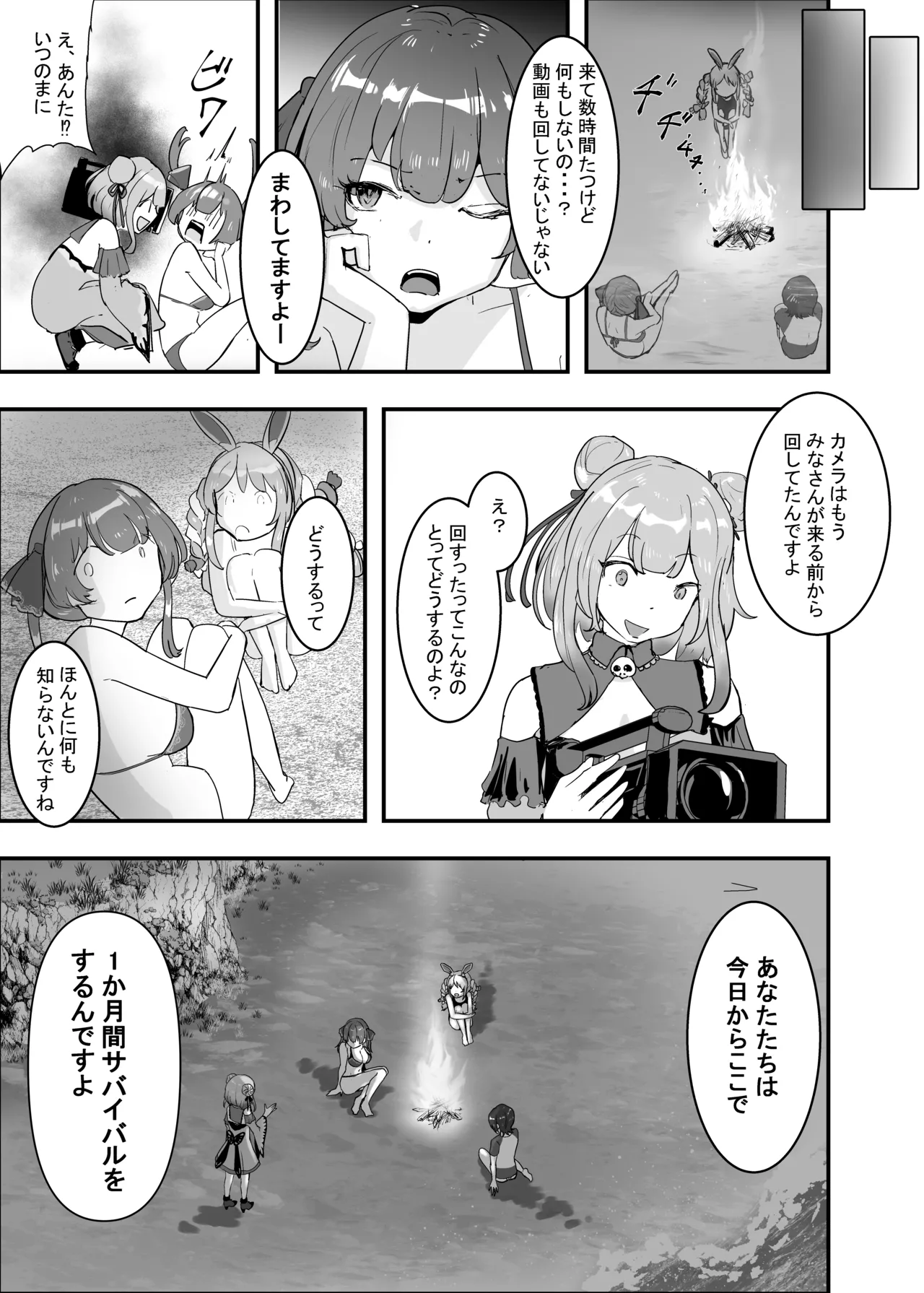 孕ませマウンテン〜知能が原始時代まで退化し女を穴とマンコにしか認識できなくなった原住民VS女Vtuber〜 - page13