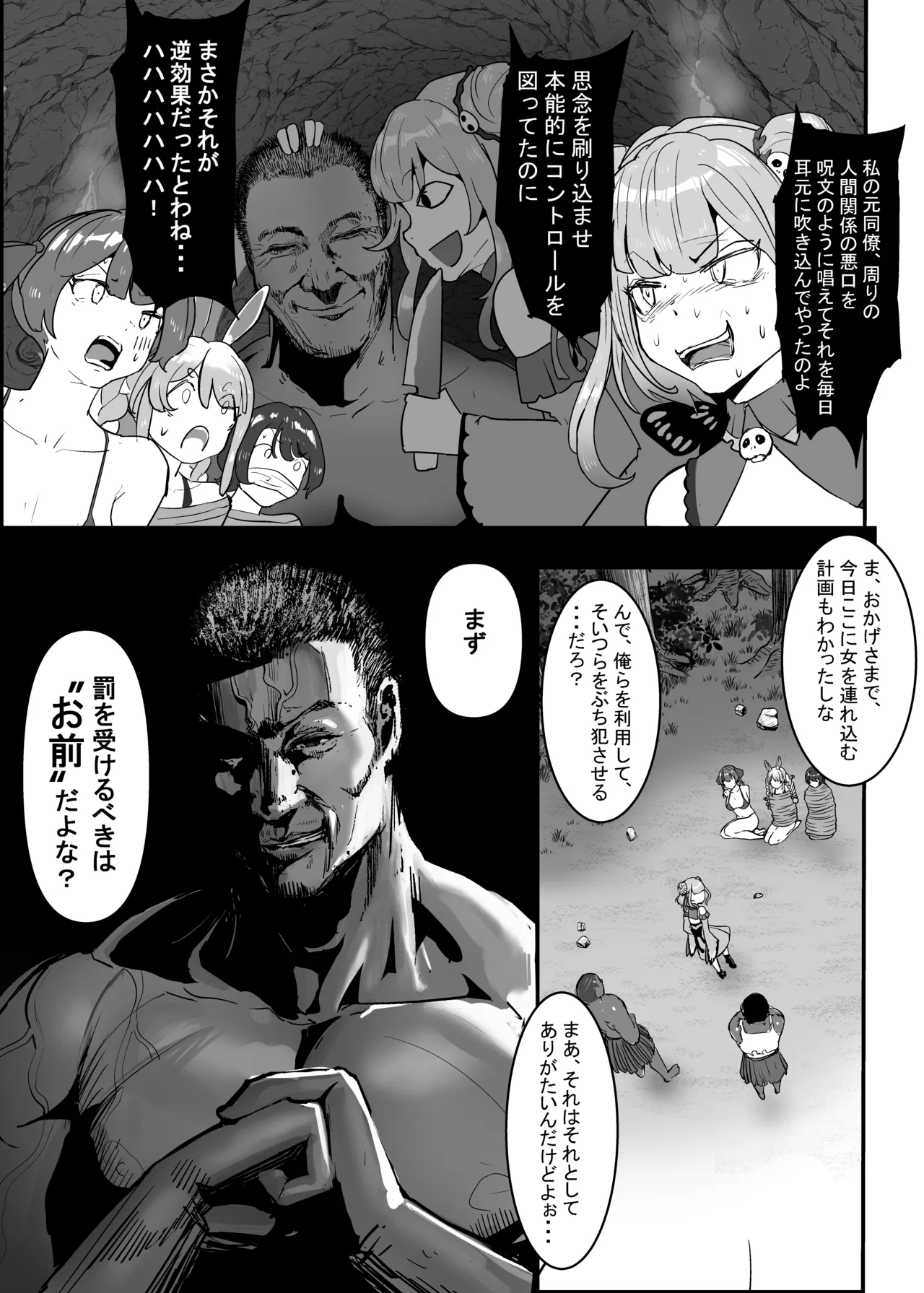 孕ませマウンテン〜知能が原始時代まで退化し女を穴とマンコにしか認識できなくなった原住民VS女Vtuber〜 - page19