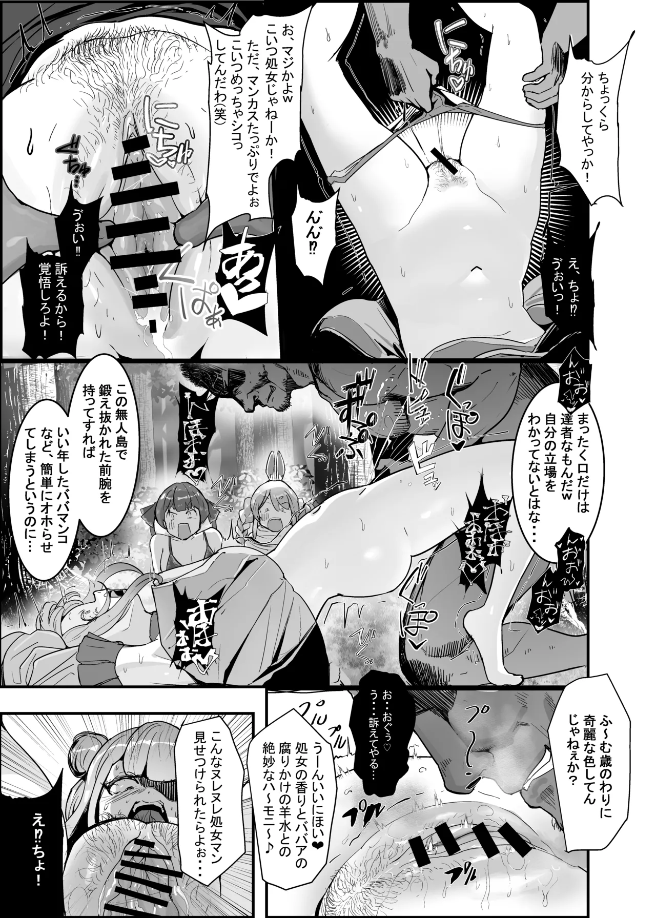 孕ませマウンテン〜知能が原始時代まで退化し女を穴とマンコにしか認識できなくなった原住民VS女Vtuber〜 - page21