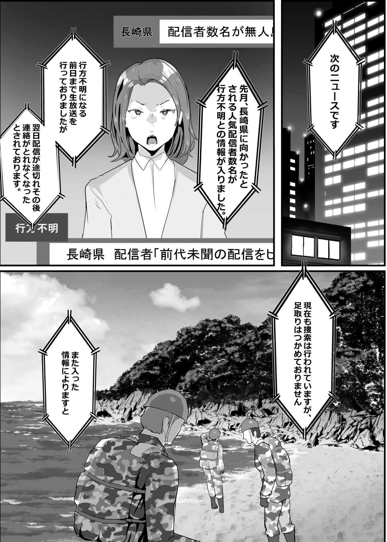 孕ませマウンテン〜知能が原始時代まで退化し女を穴とマンコにしか認識できなくなった原住民VS女Vtuber〜 - page3