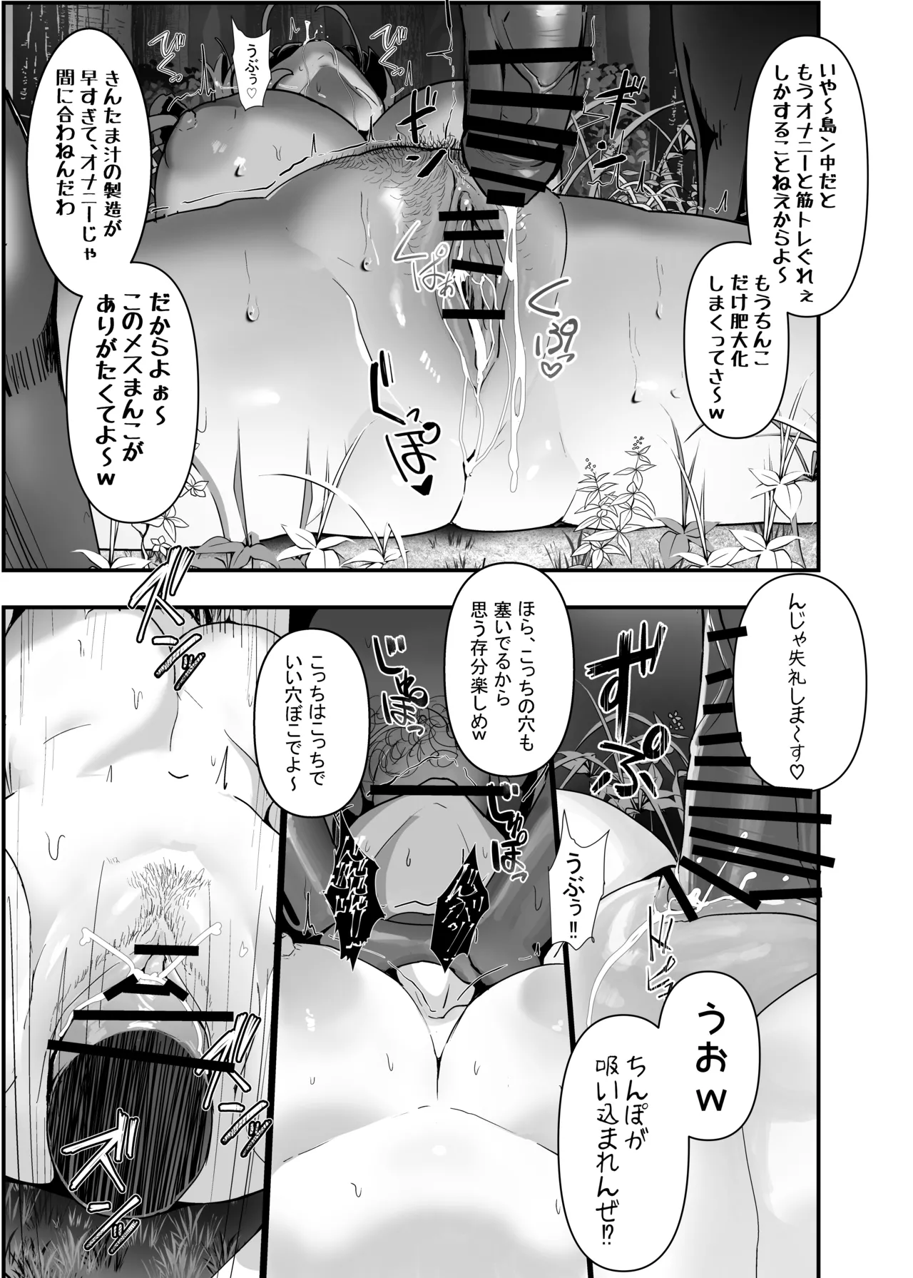 孕ませマウンテン〜知能が原始時代まで退化し女を穴とマンコにしか認識できなくなった原住民VS女Vtuber〜 - page33