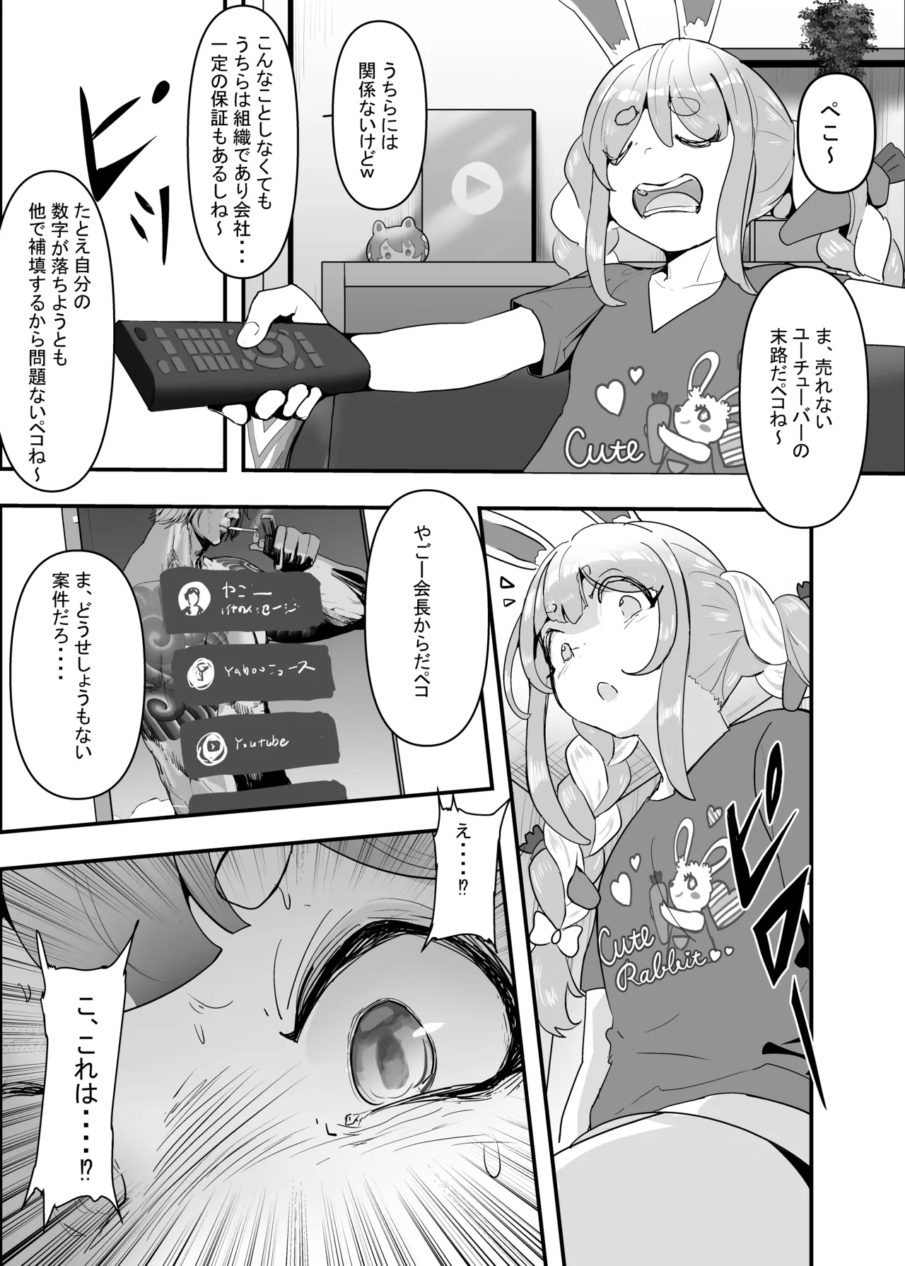 孕ませマウンテン〜知能が原始時代まで退化し女を穴とマンコにしか認識できなくなった原住民VS女Vtuber〜 - page5