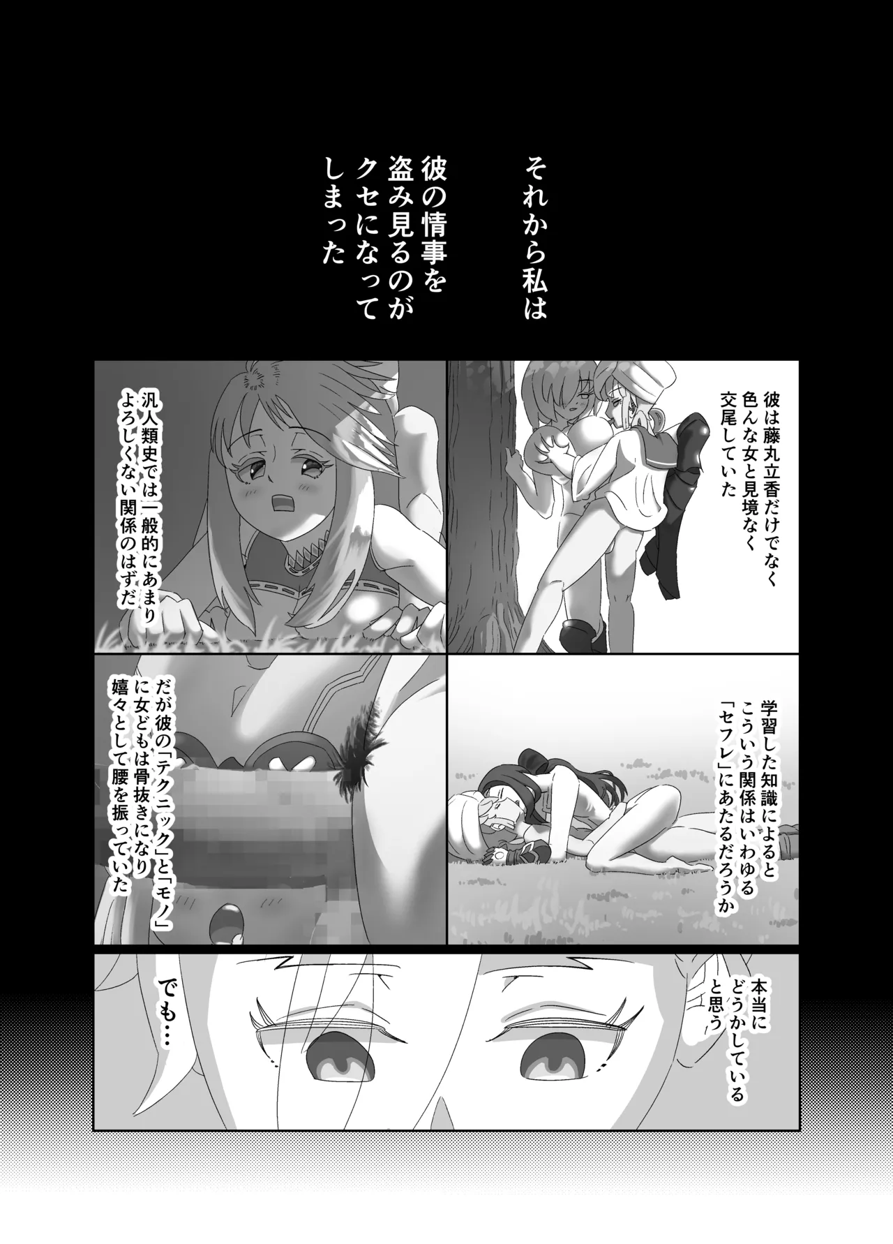 Uオルガマリーさんがヤリチンネモマリーンに喰われる話 - page10
