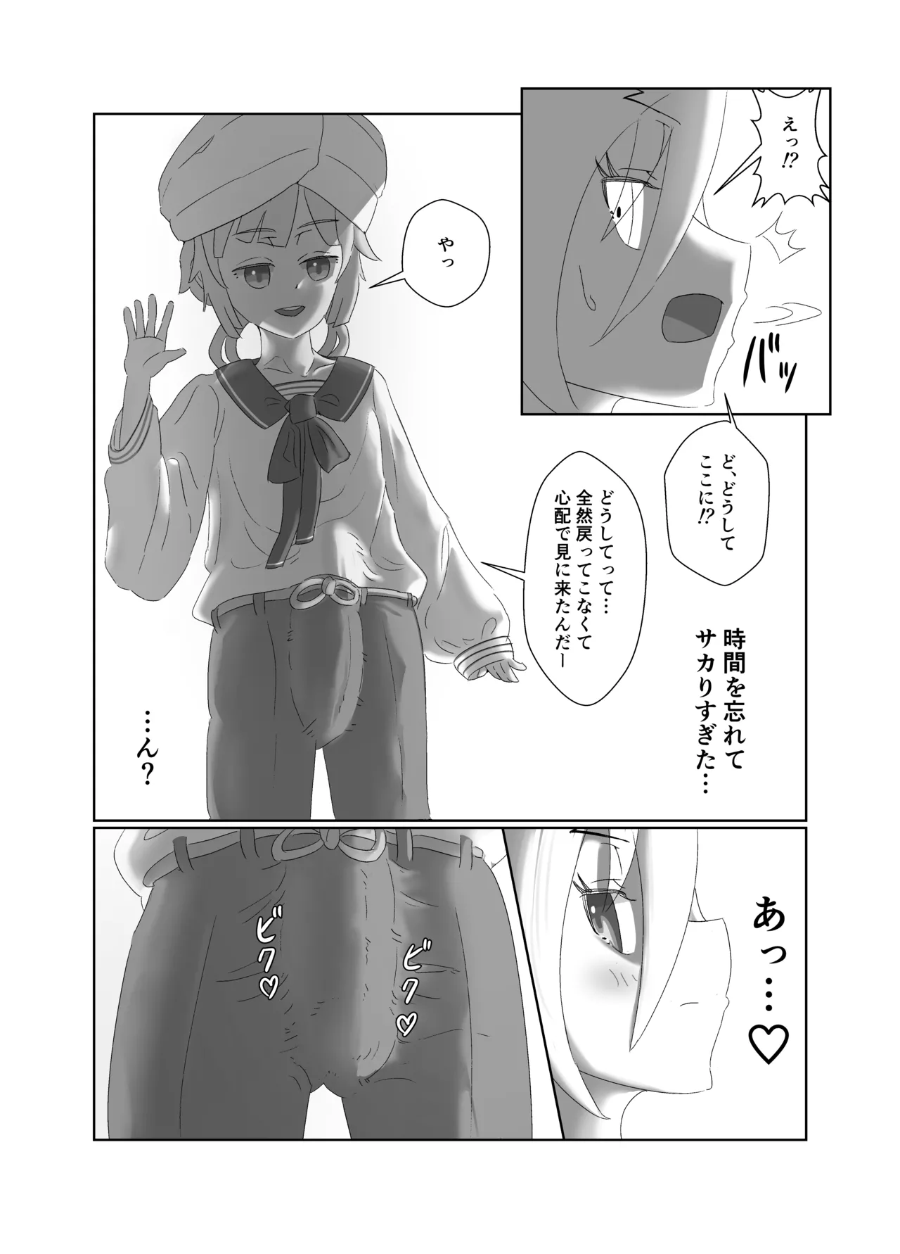 Uオルガマリーさんがヤリチンネモマリーンに喰われる話 - page13