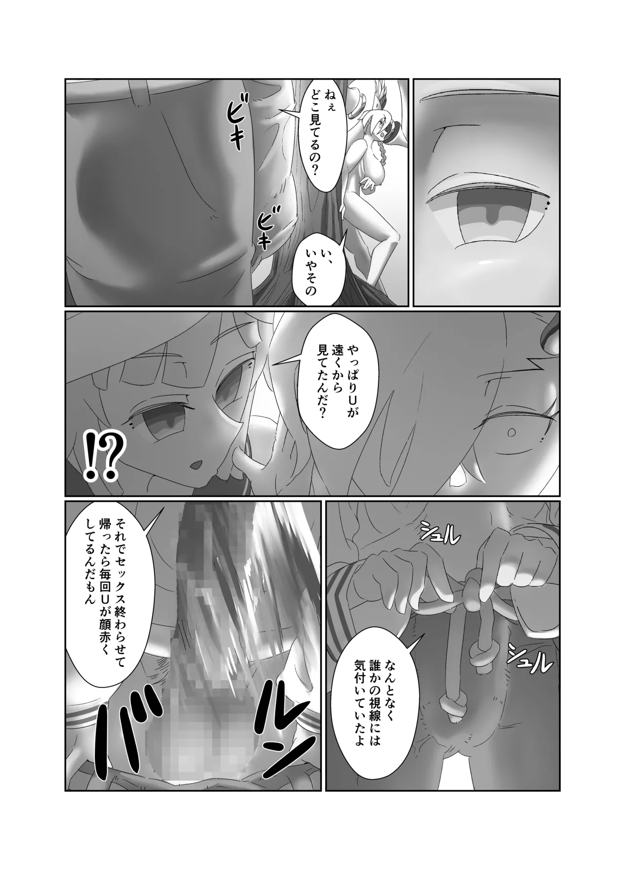 Uオルガマリーさんがヤリチンネモマリーンに喰われる話 - page14