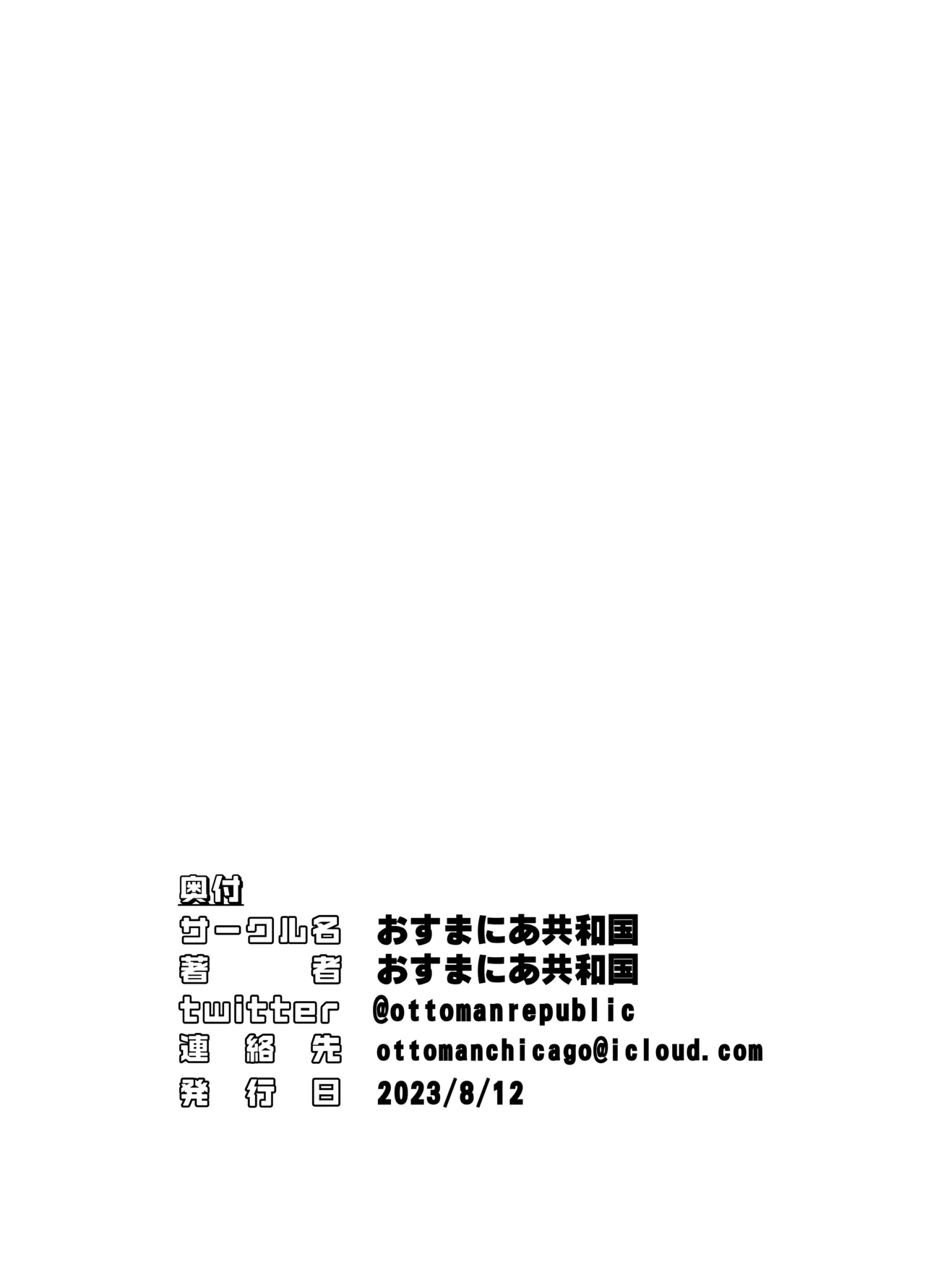 Uオルガマリーさんがヤリチンネモマリーンに喰われる話 - page22