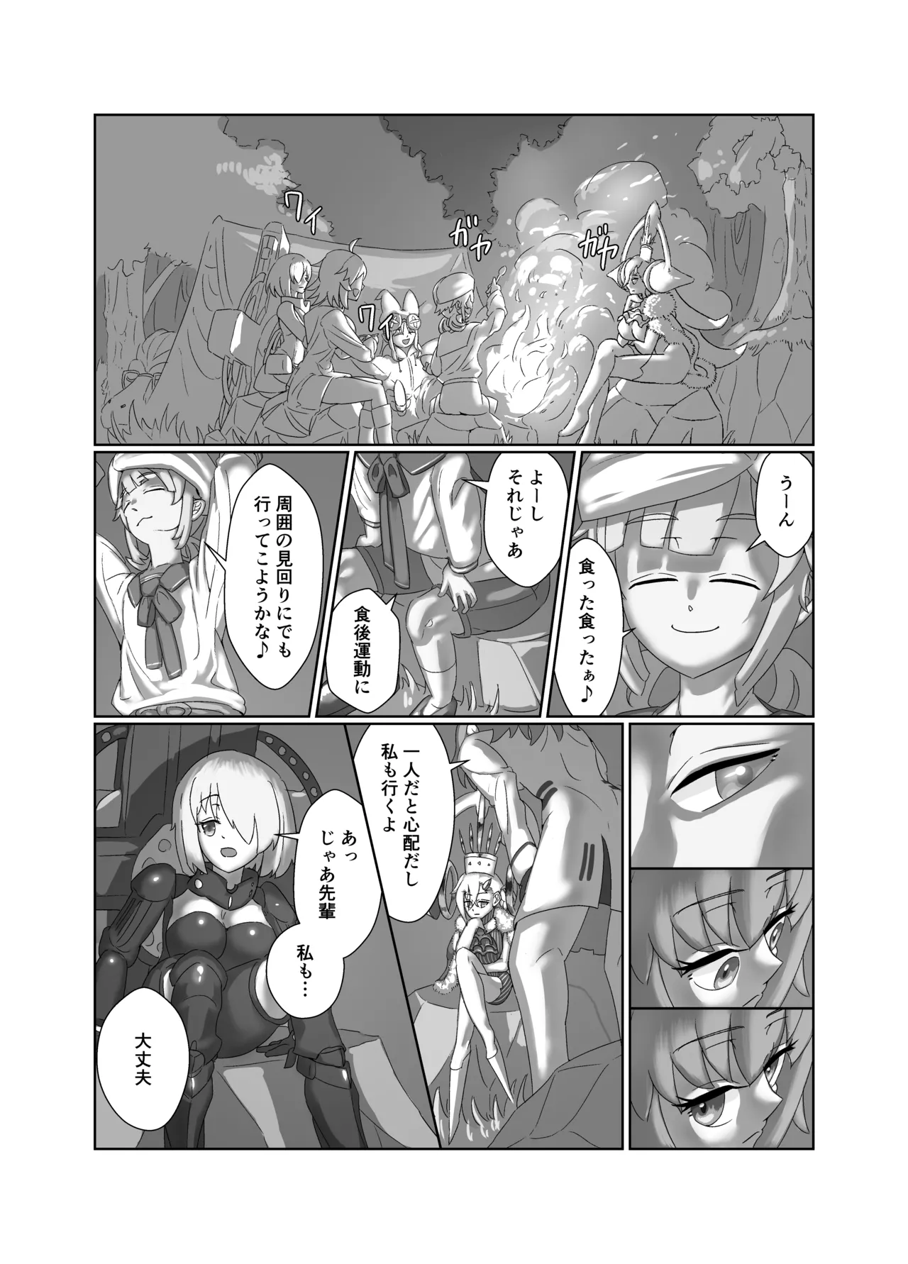 Uオルガマリーさんがヤリチンネモマリーンに喰われる話 - page3