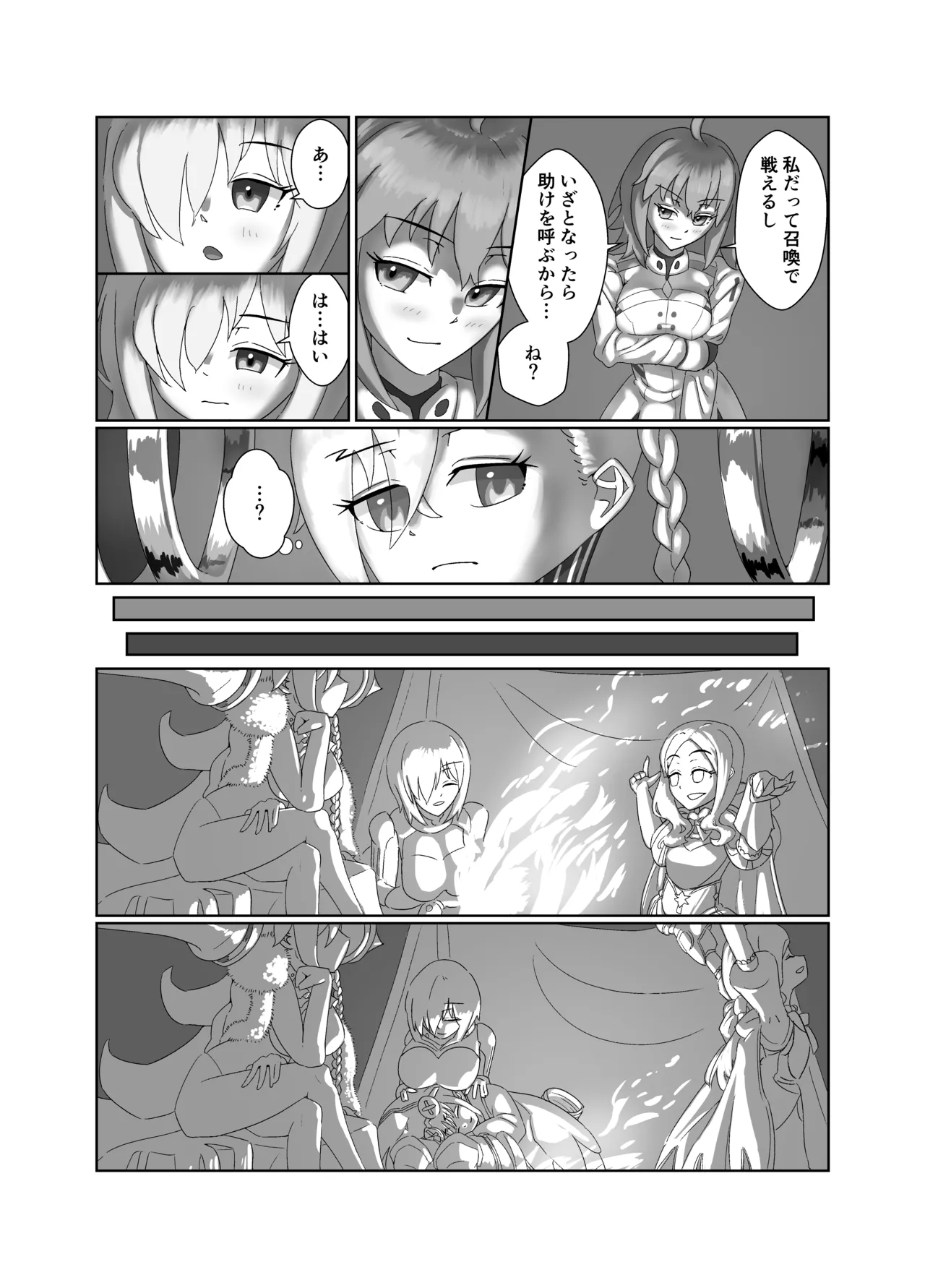 Uオルガマリーさんがヤリチンネモマリーンに喰われる話 - page4