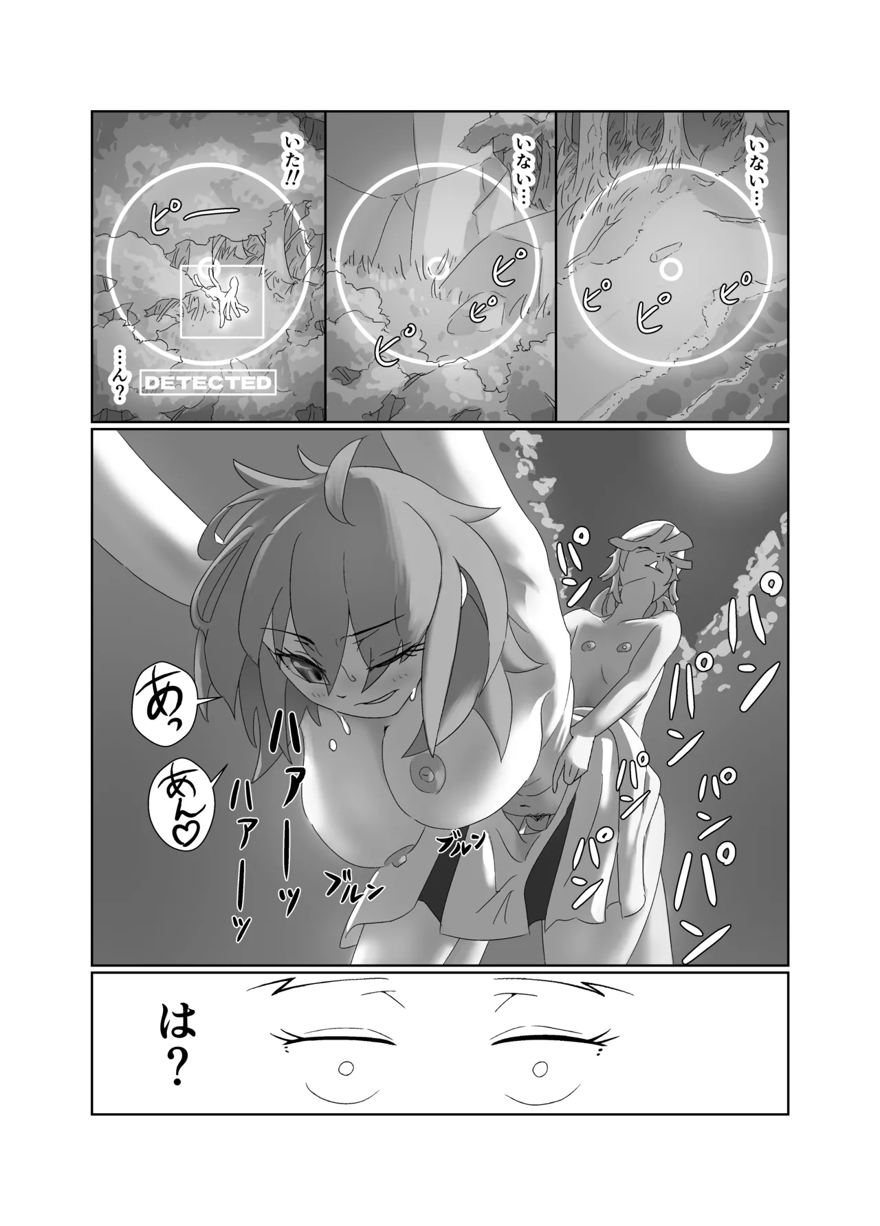 Uオルガマリーさんがヤリチンネモマリーンに喰われる話 - page6