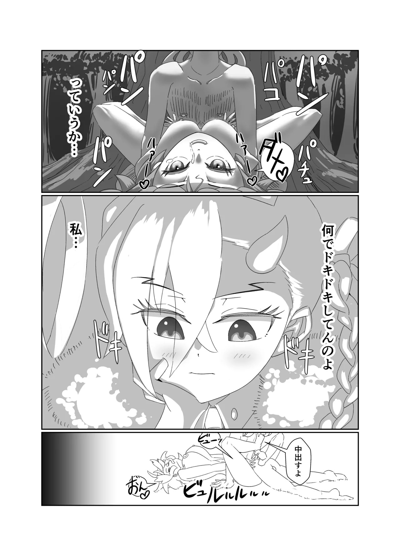 Uオルガマリーさんがヤリチンネモマリーンに喰われる話 - page8