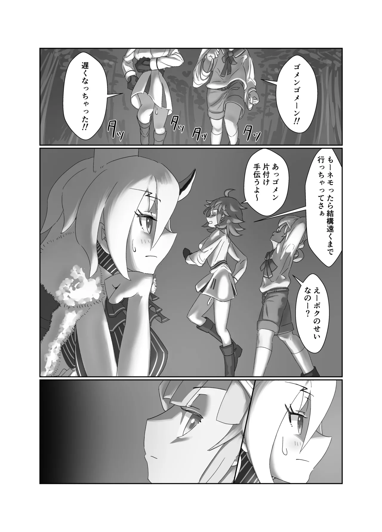 Uオルガマリーさんがヤリチンネモマリーンに喰われる話 - page9
