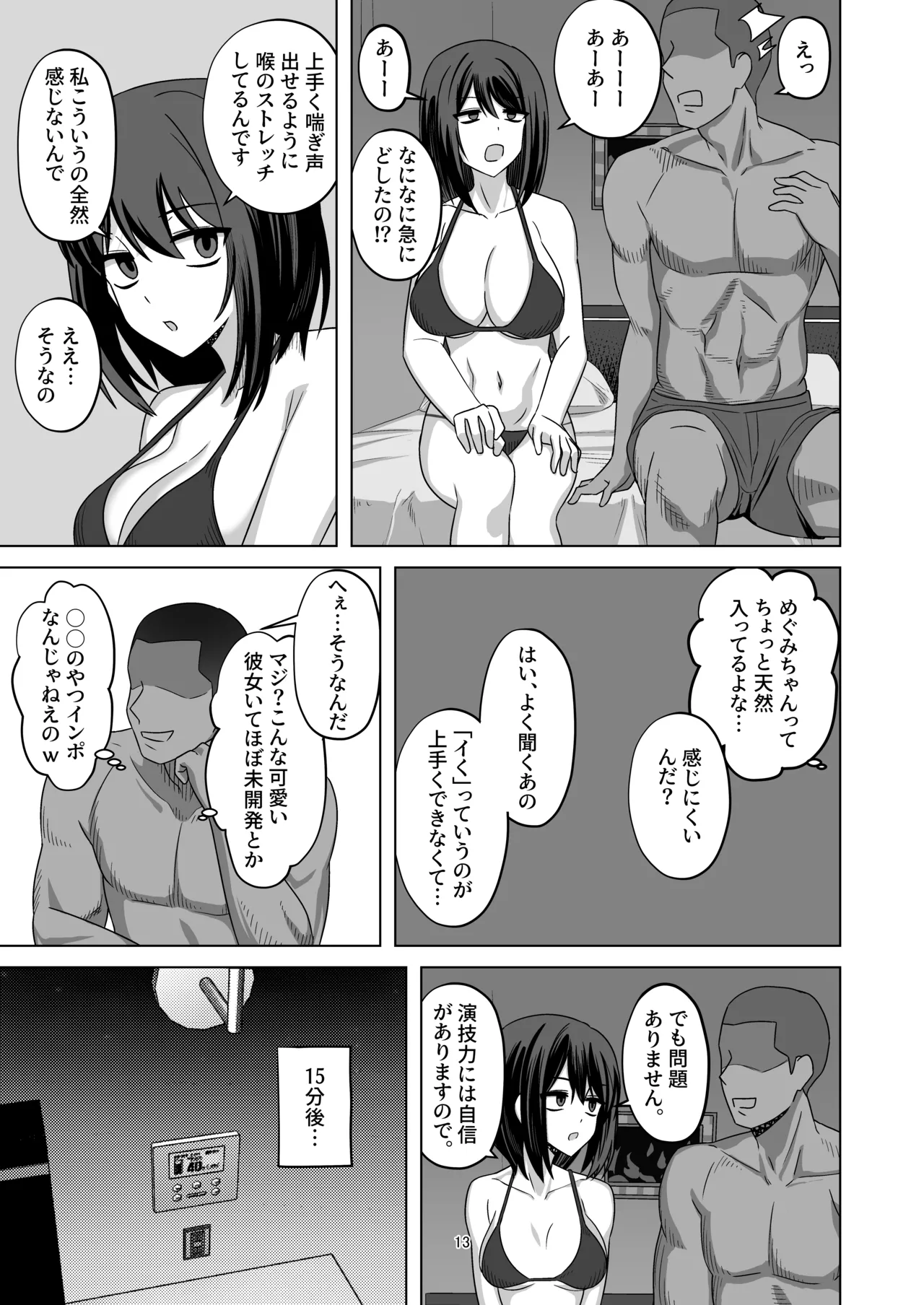 無表情彼女寝取らせ托卵 - page13