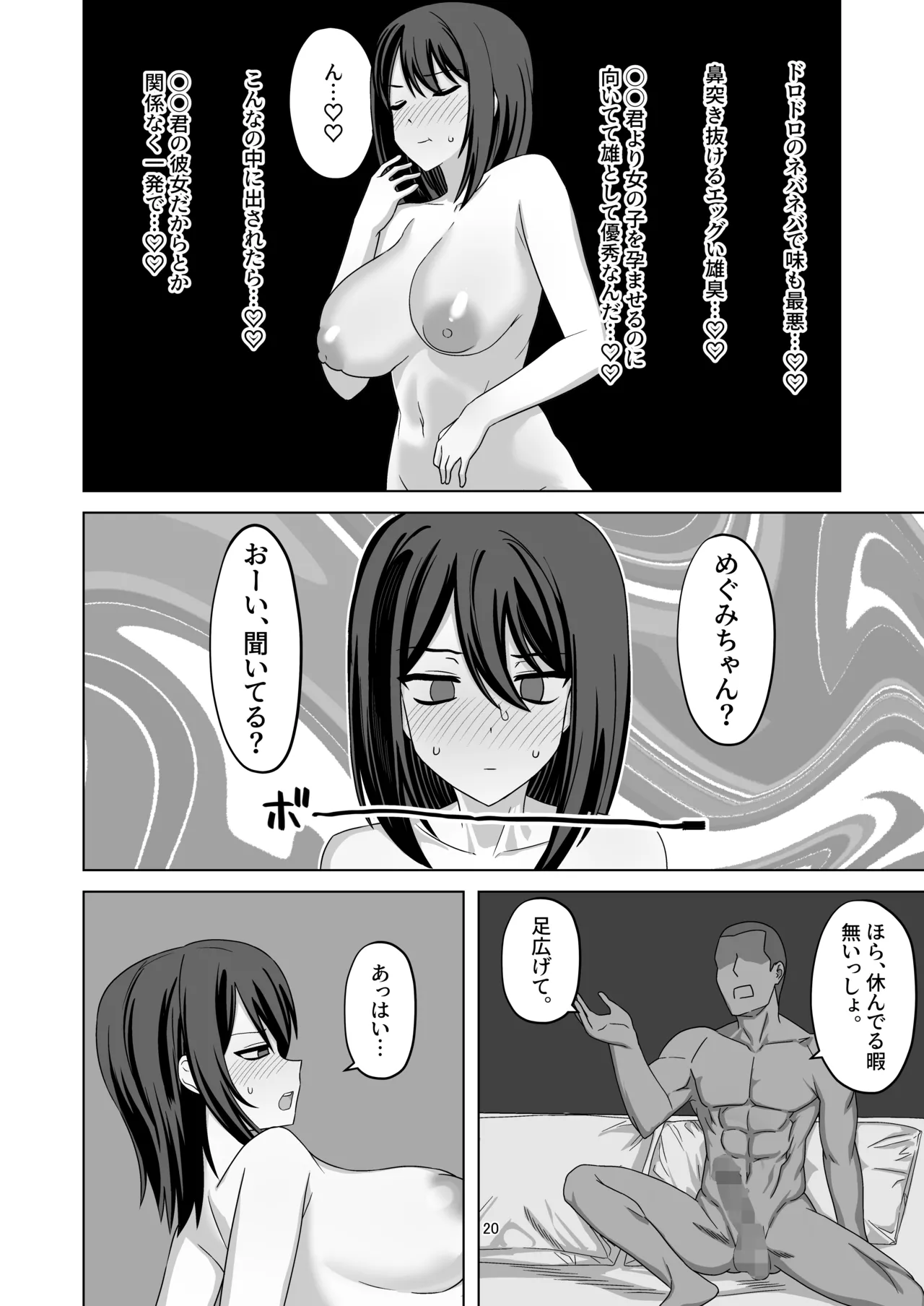 無表情彼女寝取らせ托卵 - page20