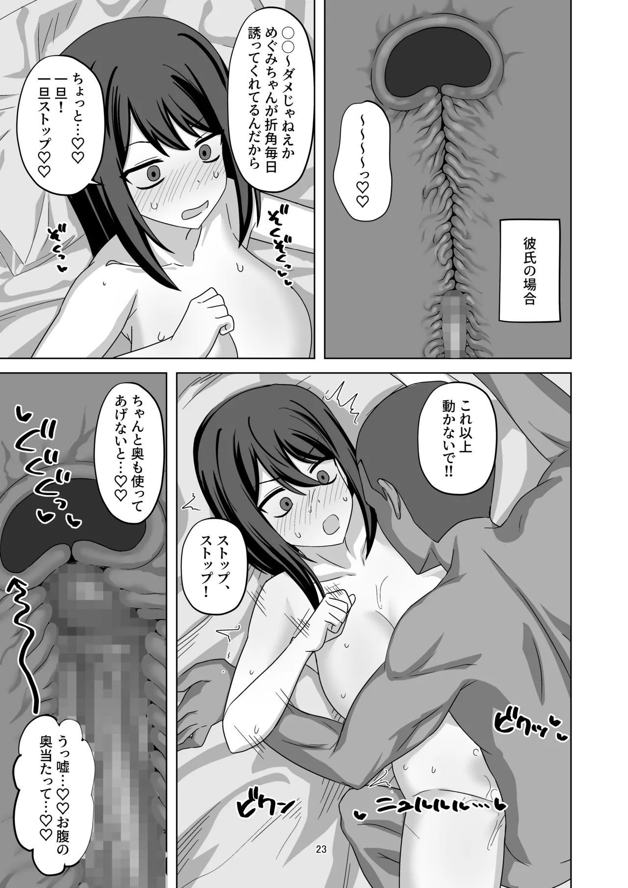 無表情彼女寝取らせ托卵 - page23