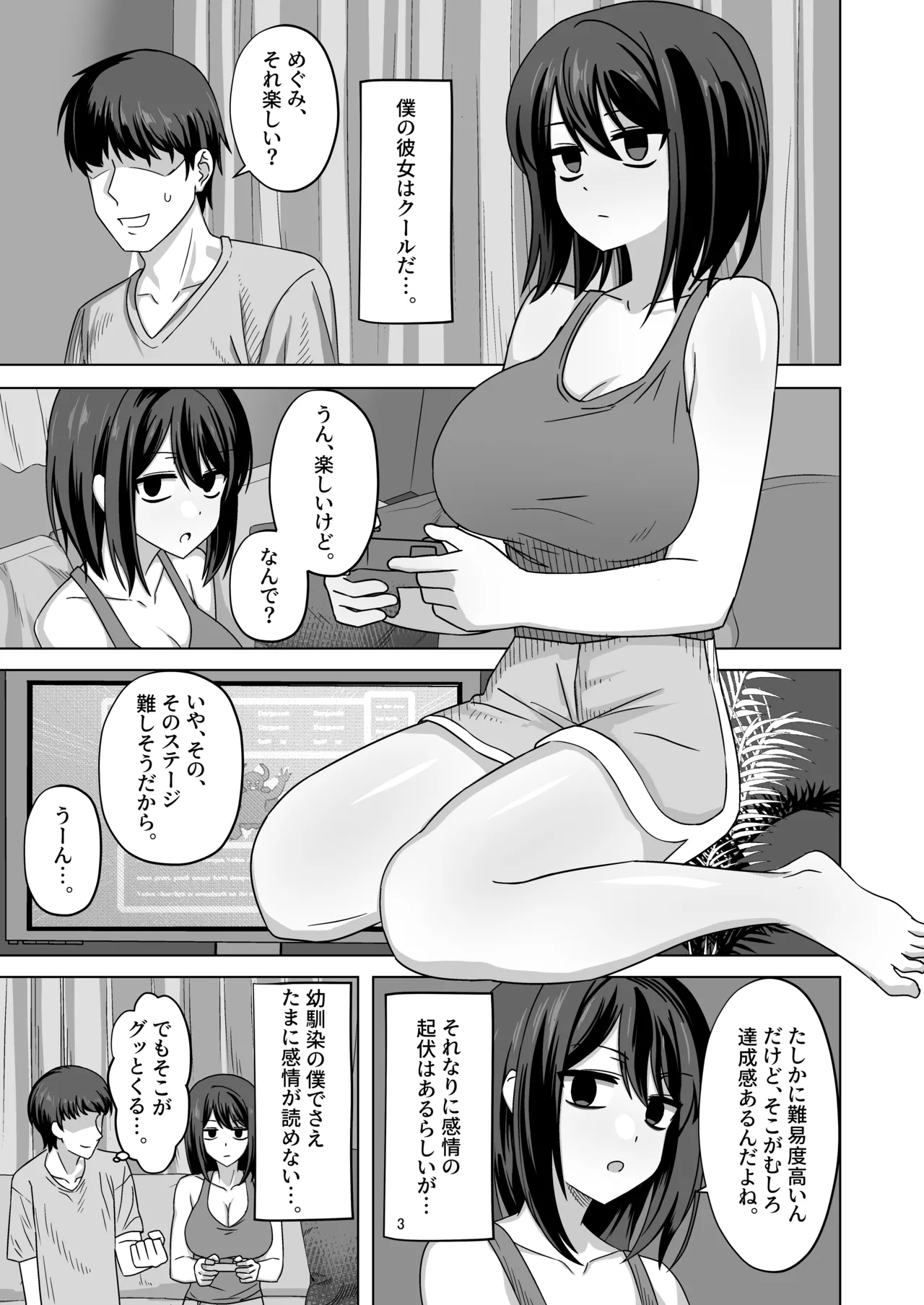 無表情彼女寝取らせ托卵 - page3
