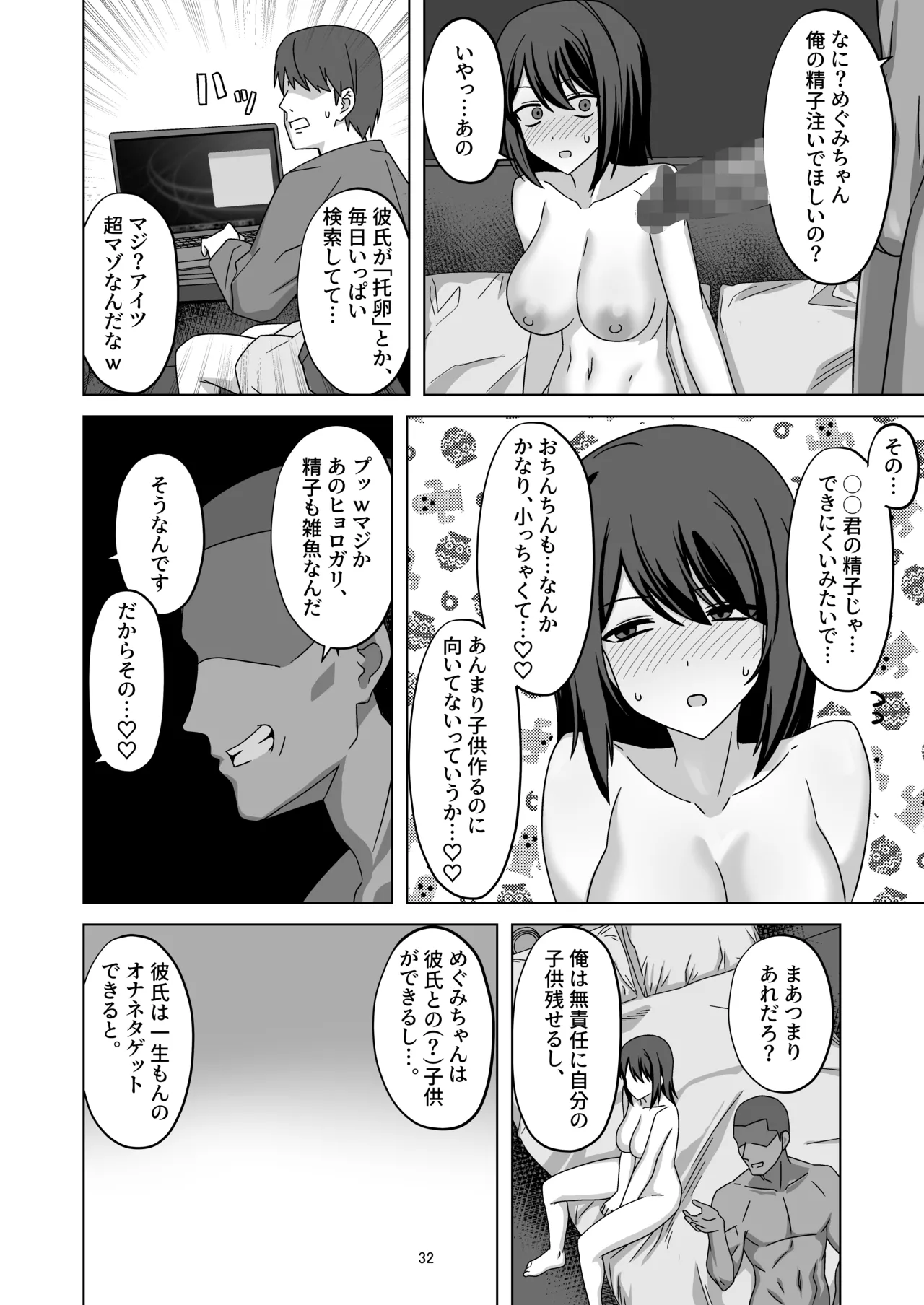 無表情彼女寝取らせ托卵 - page32