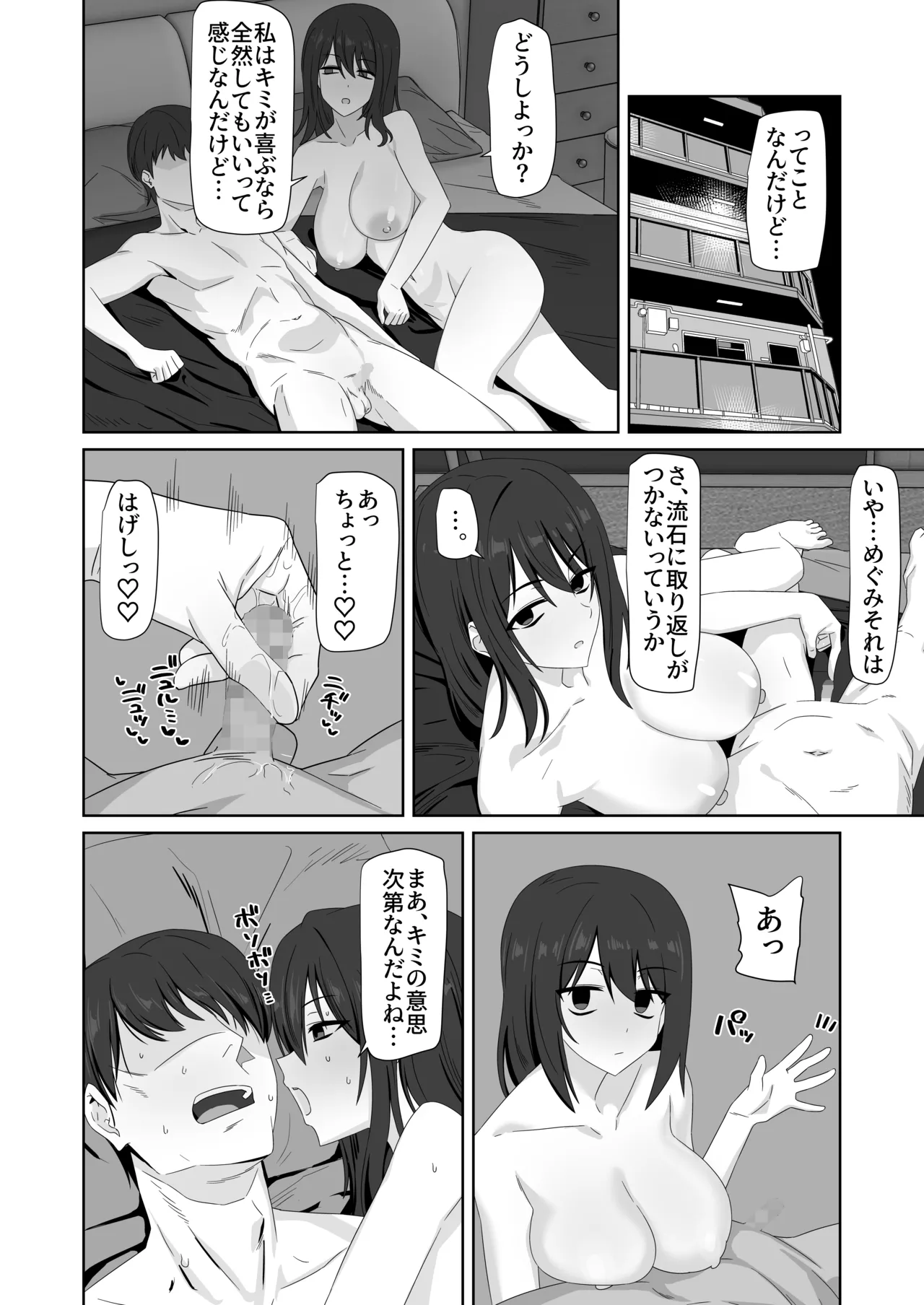 無表情彼女寝取らせ托卵 - page34