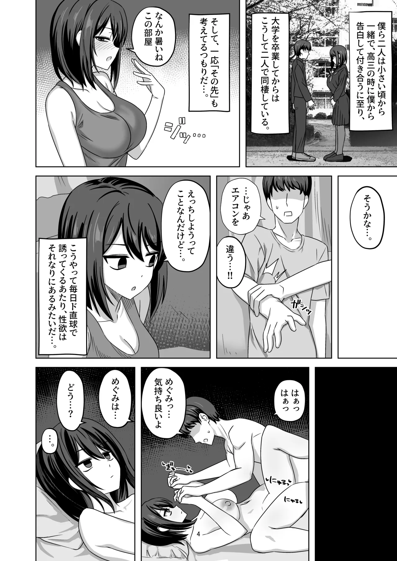 無表情彼女寝取らせ托卵 - page4