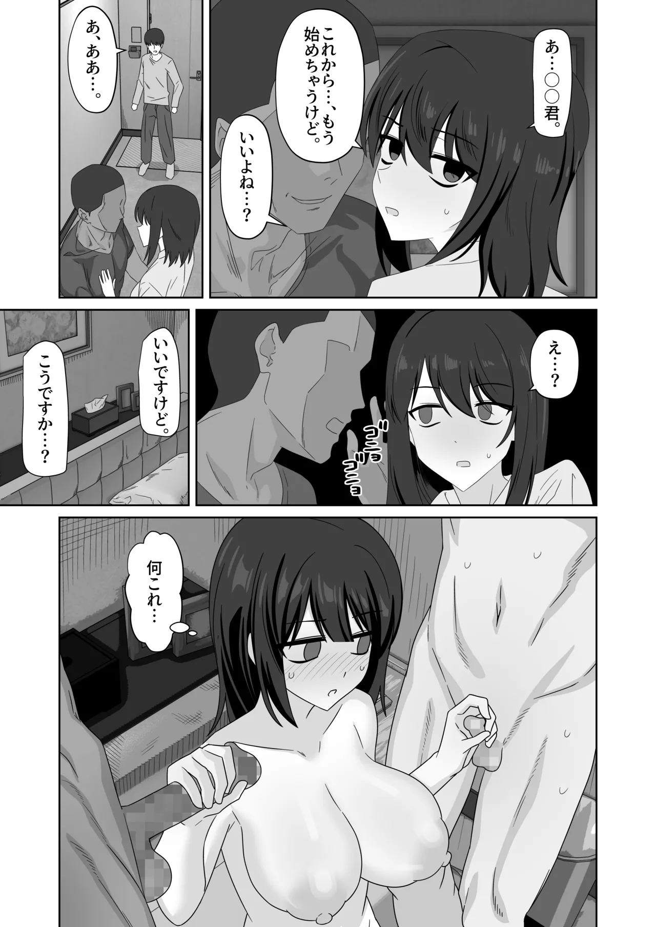 無表情彼女寝取らせ托卵 - page41