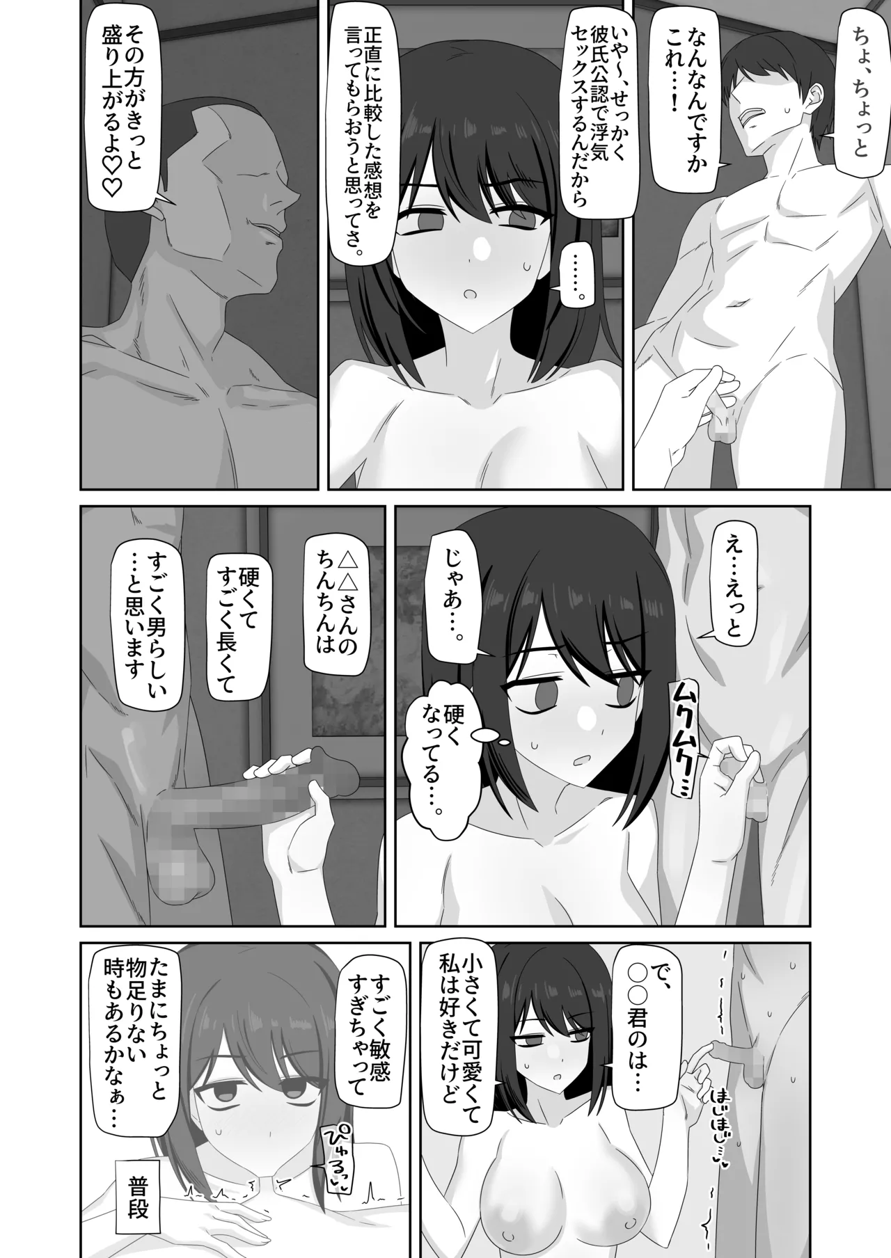 無表情彼女寝取らせ托卵 - page42