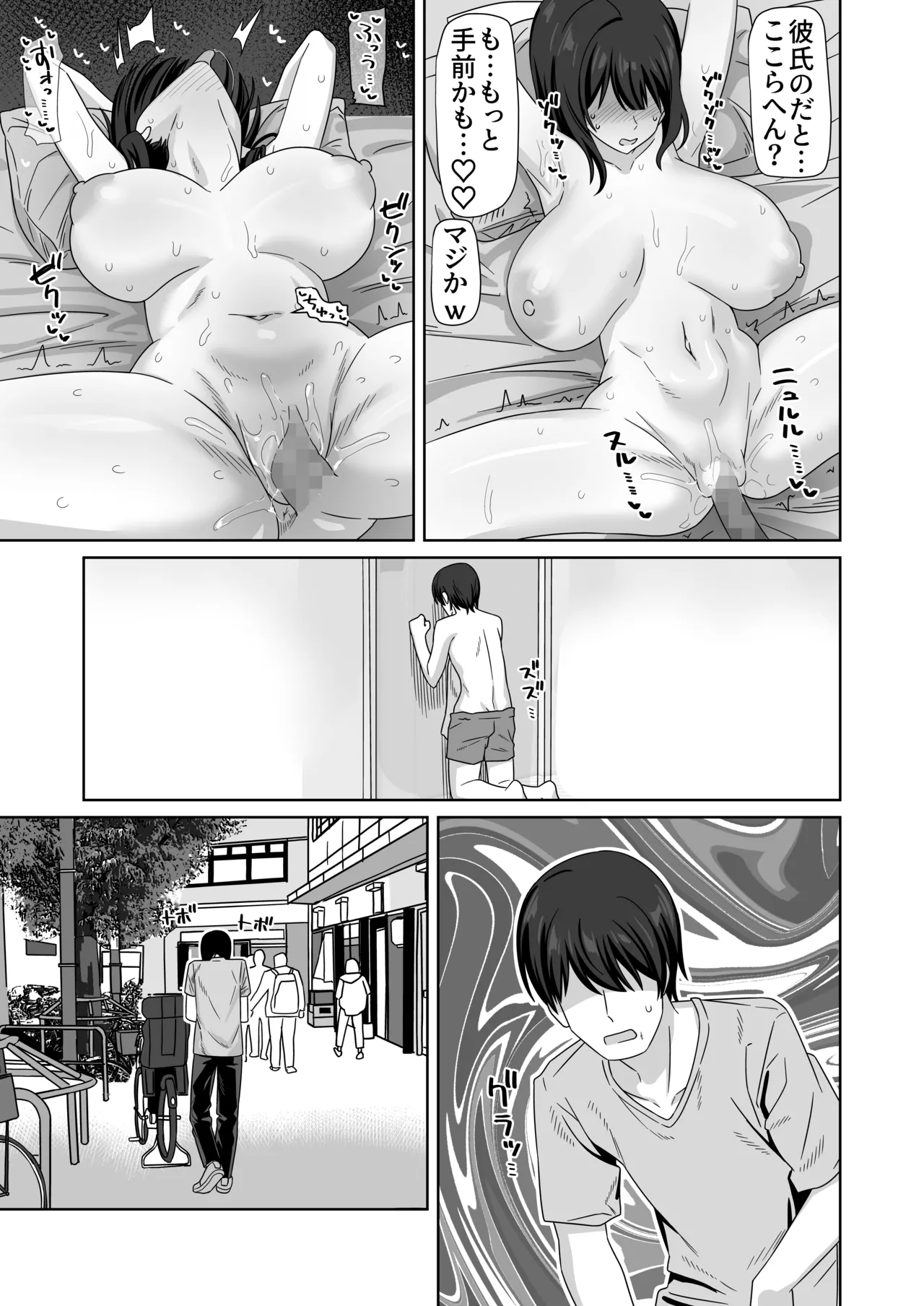 無表情彼女寝取らせ托卵 - page55