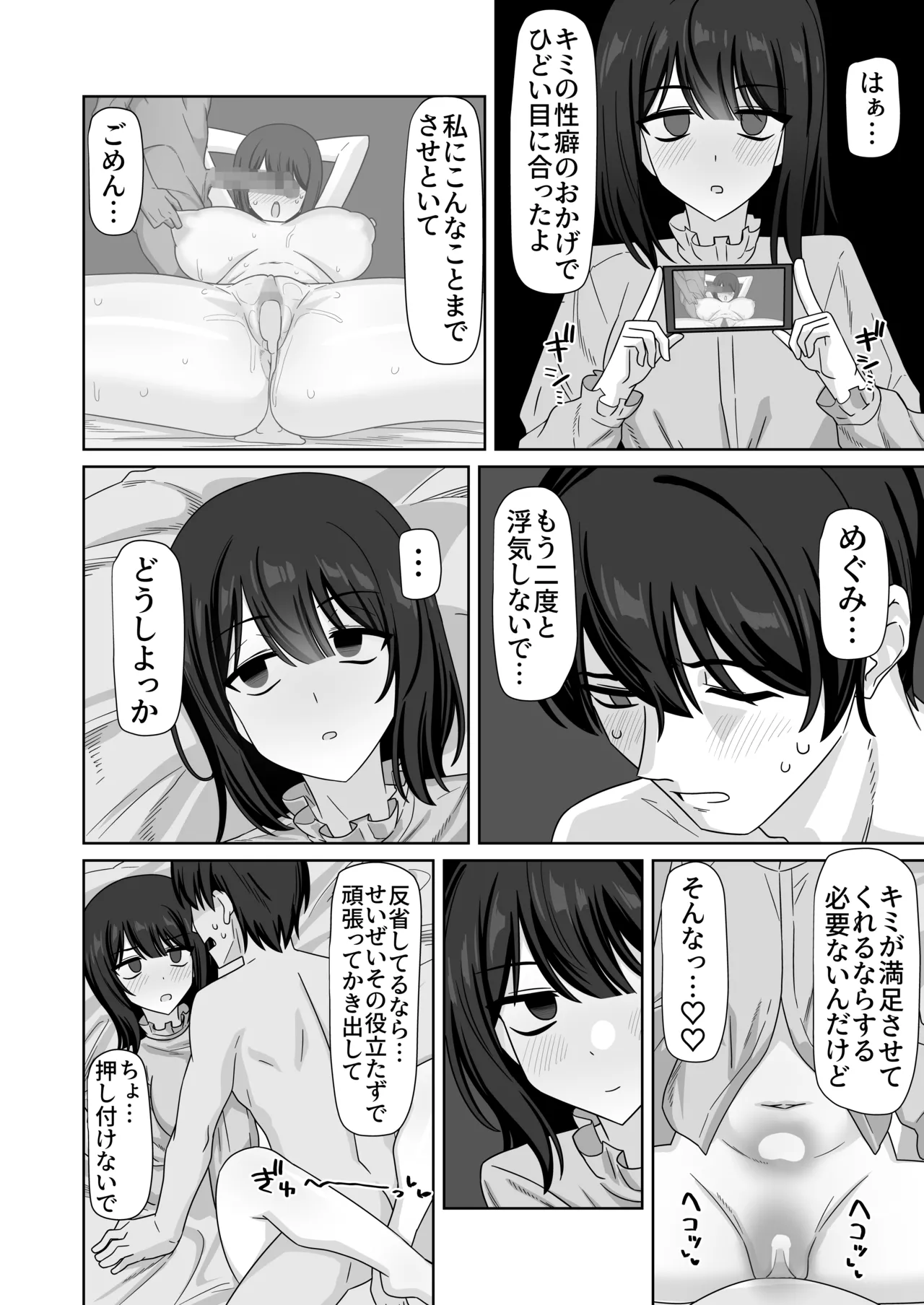 無表情彼女寝取らせ托卵 - page58