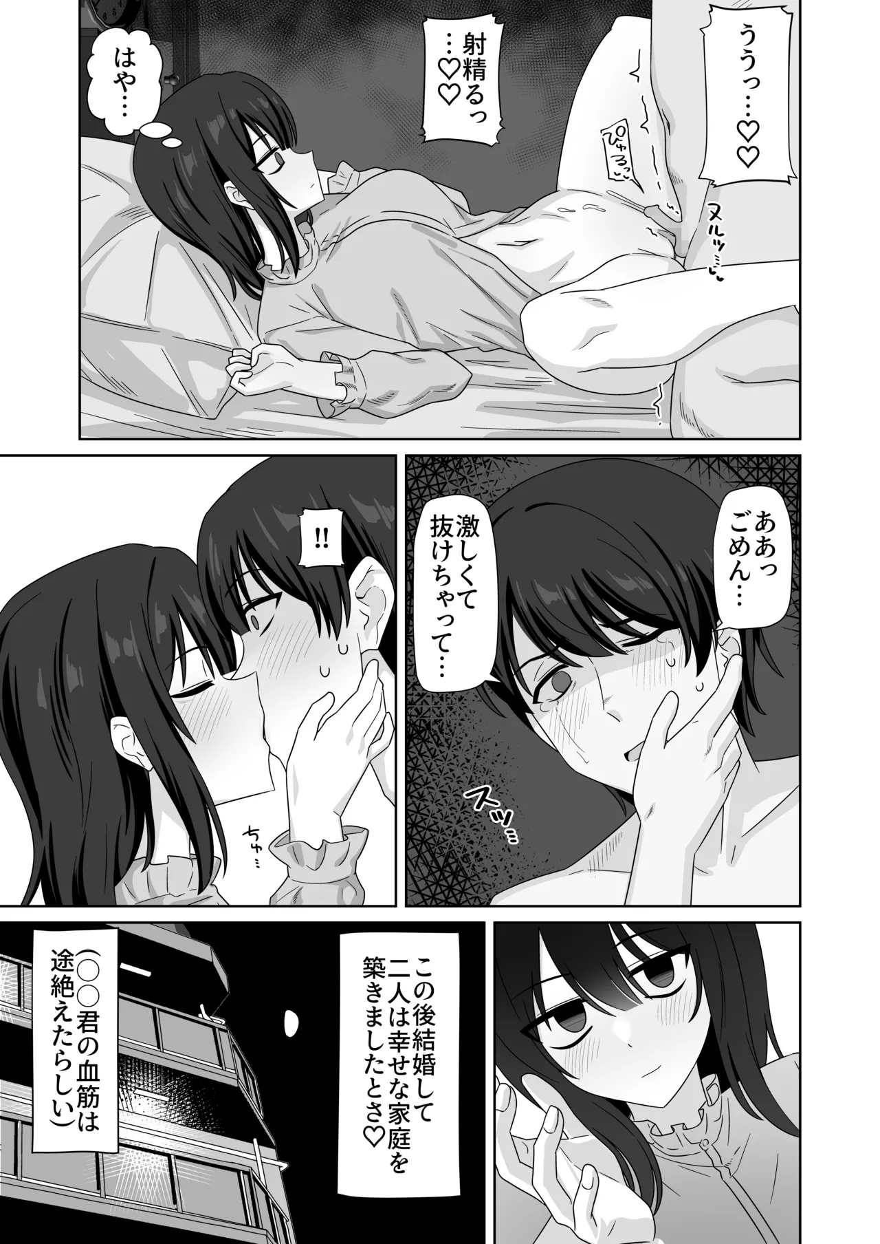 無表情彼女寝取らせ托卵 - page59
