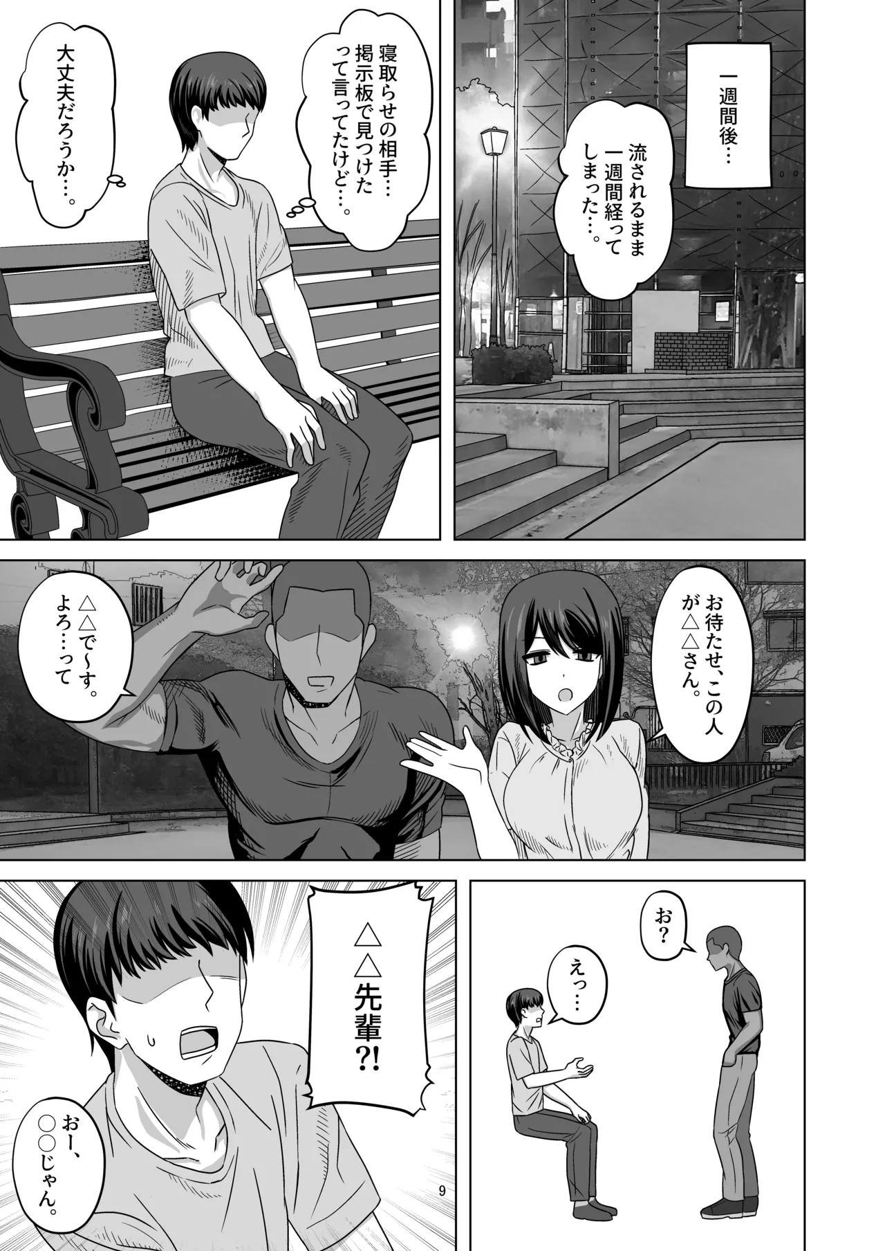 無表情彼女寝取らせ托卵 - page9