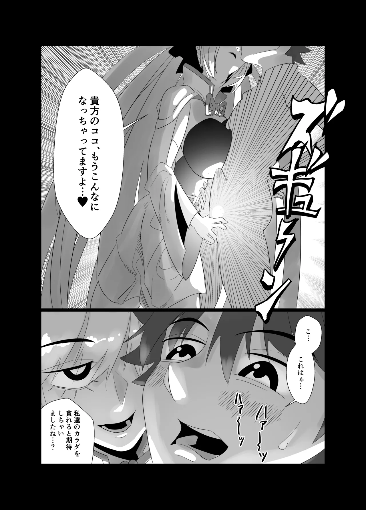 アヴァロン・ル・フェ6P乱交本 - page10