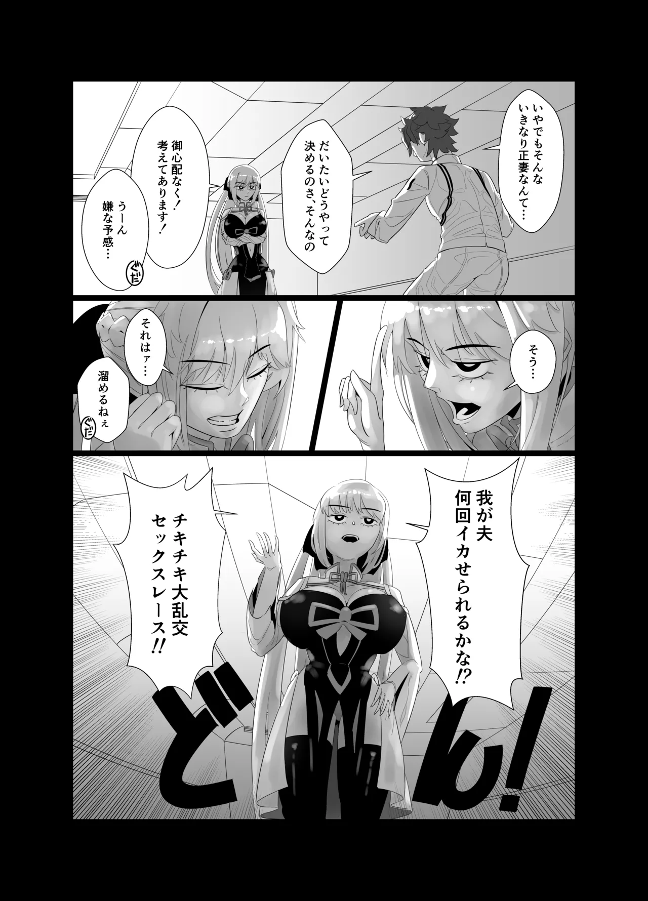 アヴァロン・ル・フェ6P乱交本 - page8