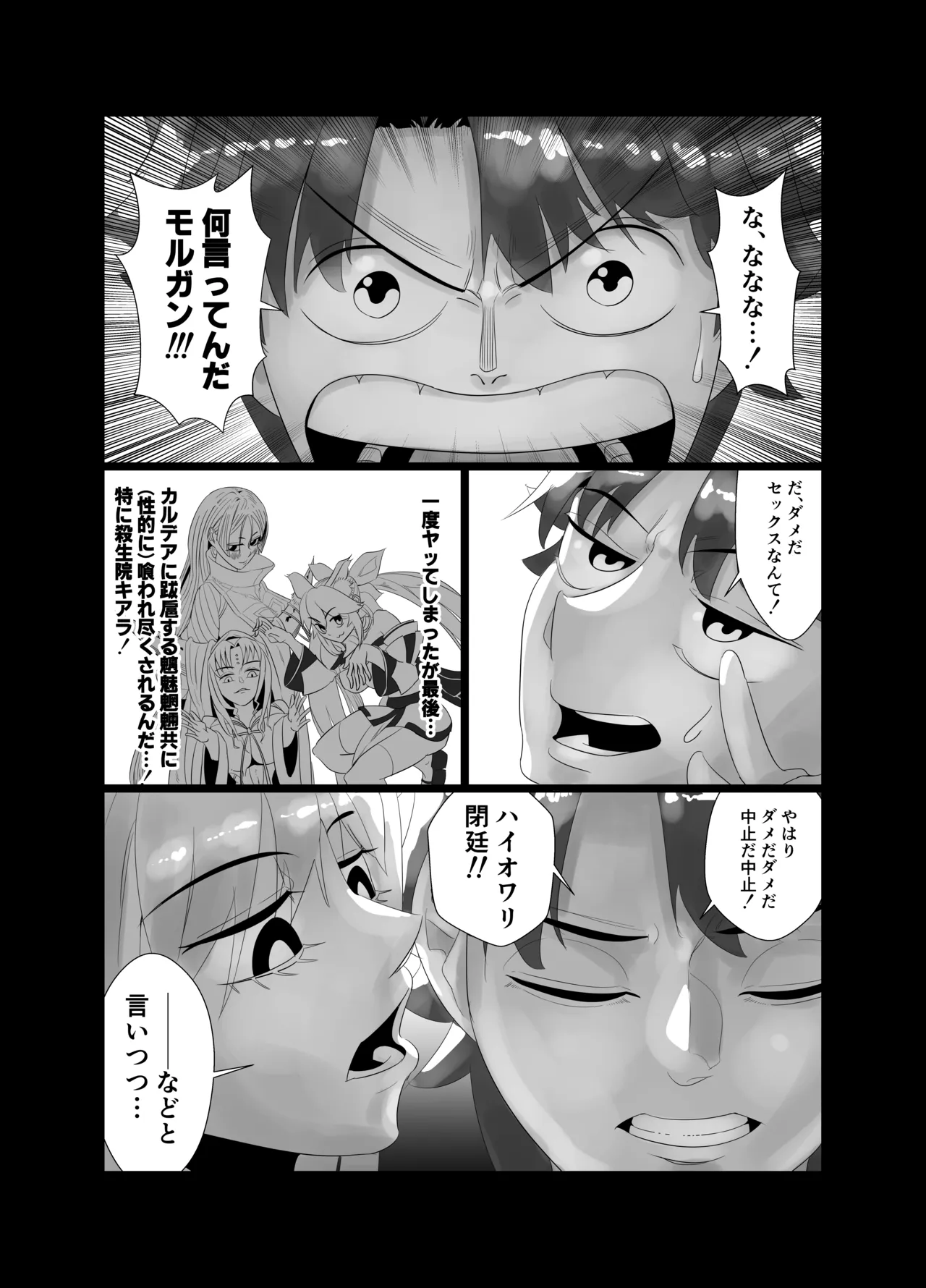 アヴァロン・ル・フェ6P乱交本 - page9