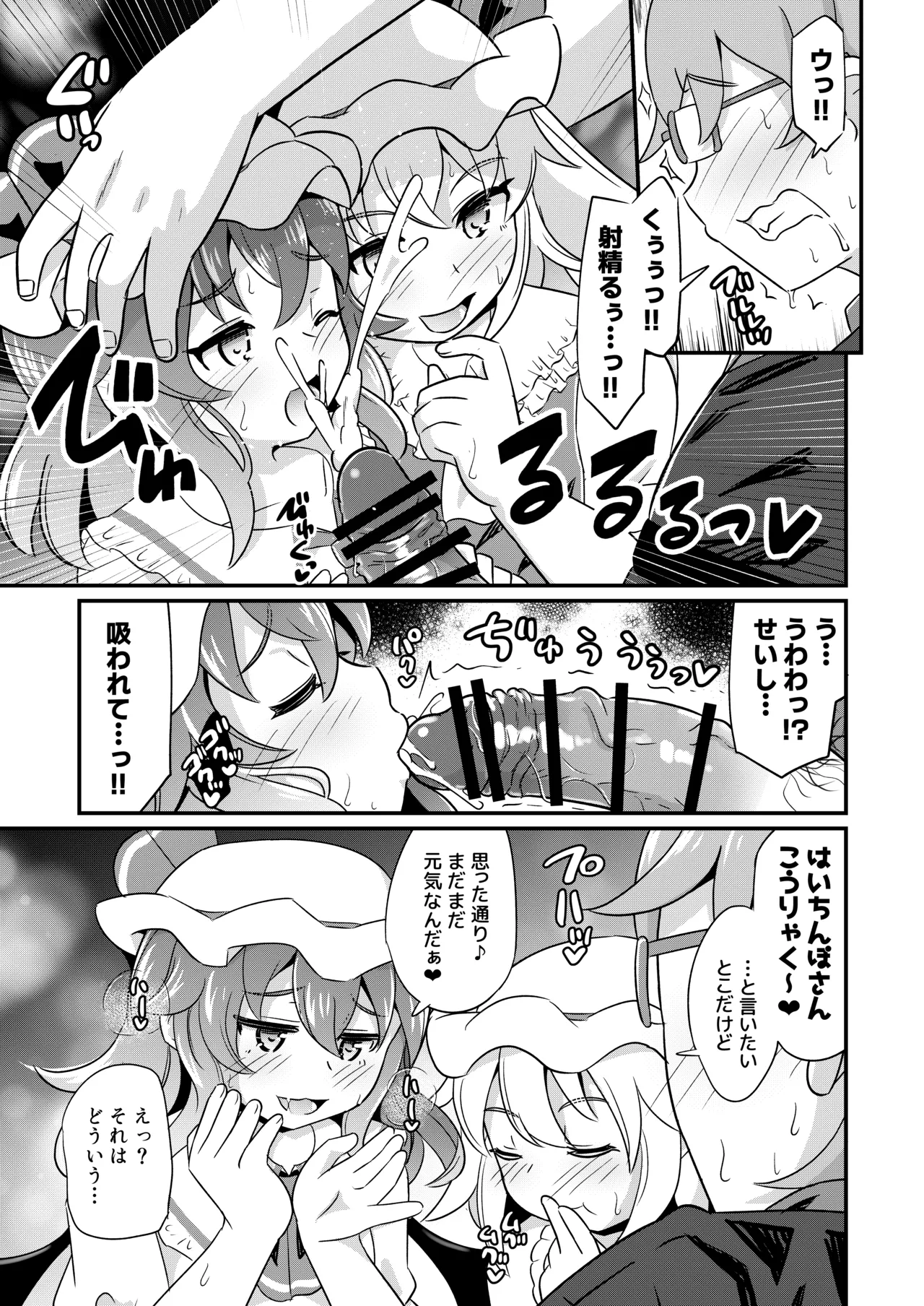 ザコザコお兄さんはレミフラに負けて喜ぶ変態さんです - page10