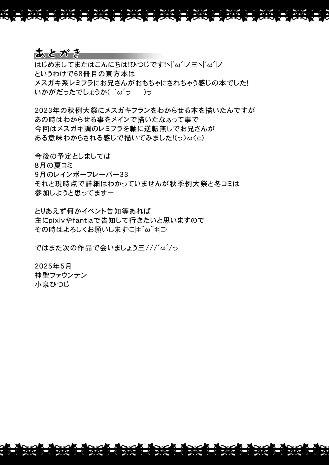 ザコザコお兄さんはレミフラに負けて喜ぶ変態さんです - page20