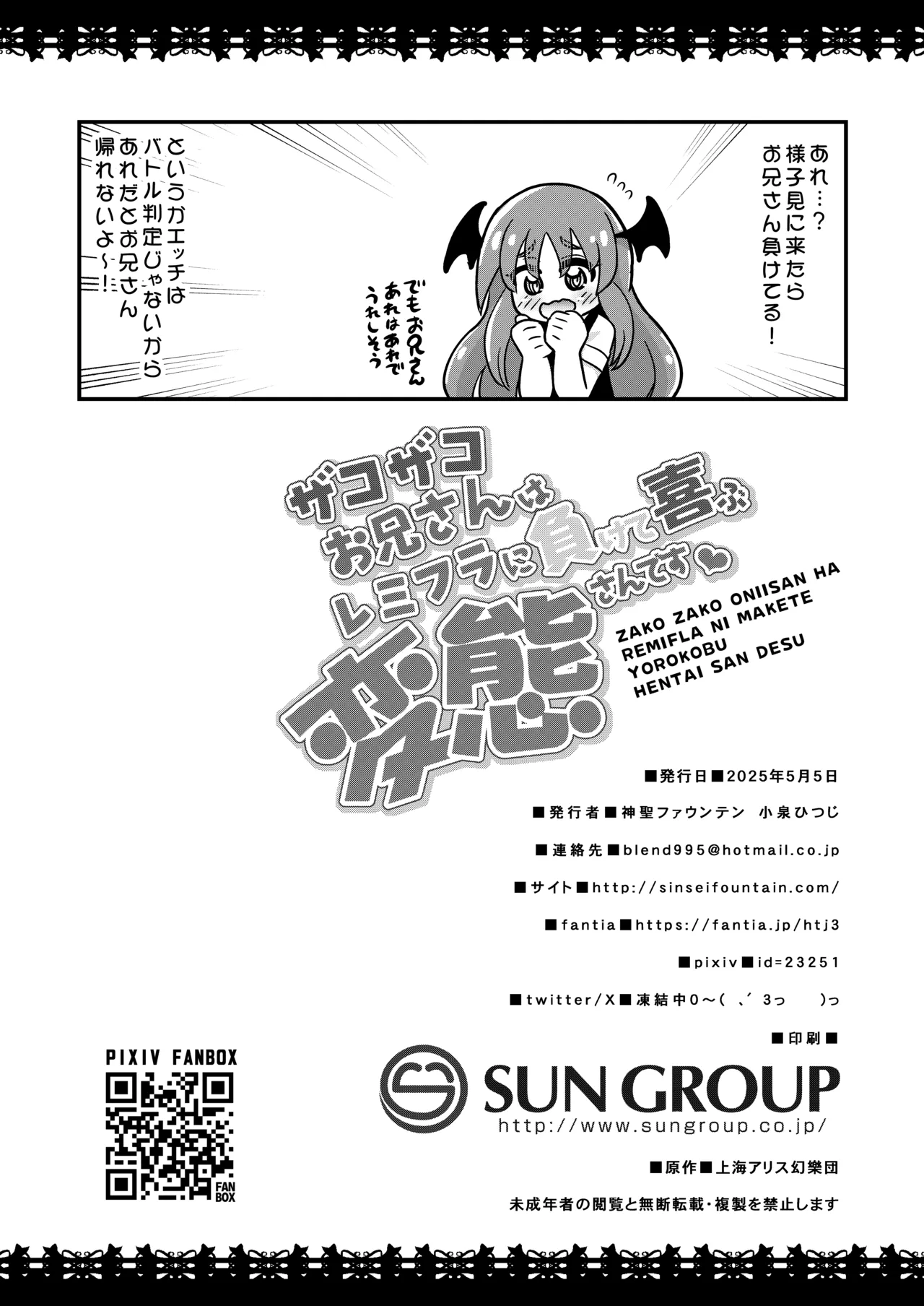 ザコザコお兄さんはレミフラに負けて喜ぶ変態さんです - page21