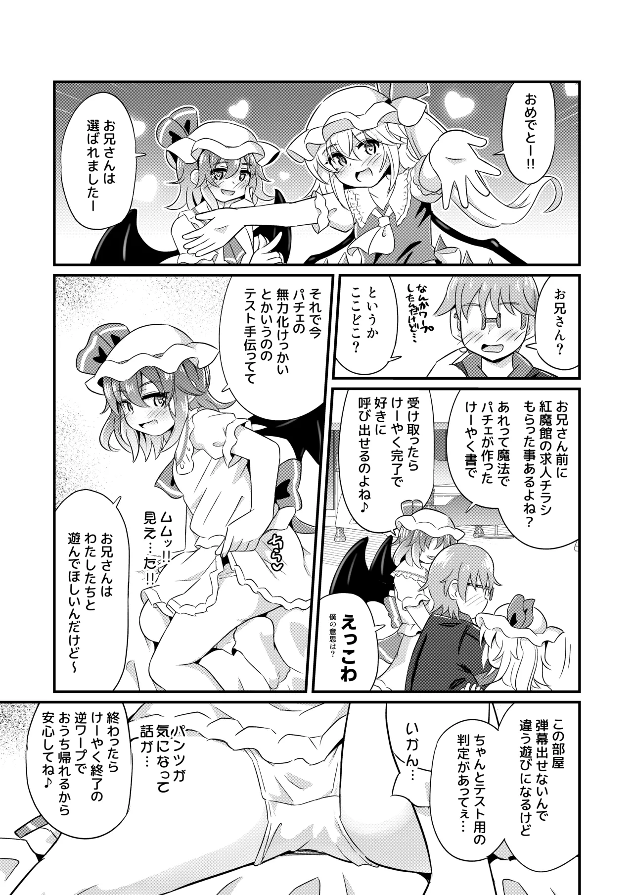 ザコザコお兄さんはレミフラに負けて喜ぶ変態さんです - page4