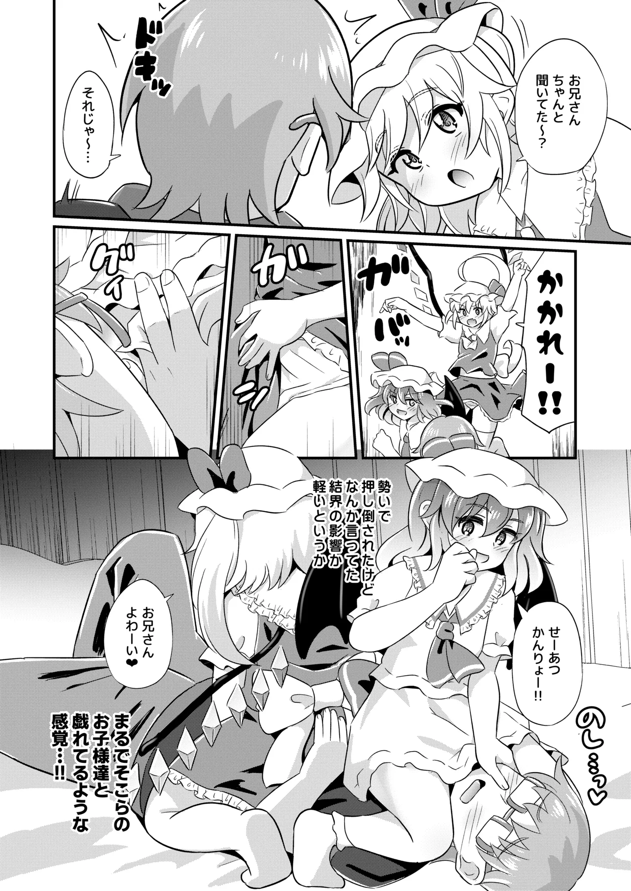 ザコザコお兄さんはレミフラに負けて喜ぶ変態さんです - page5