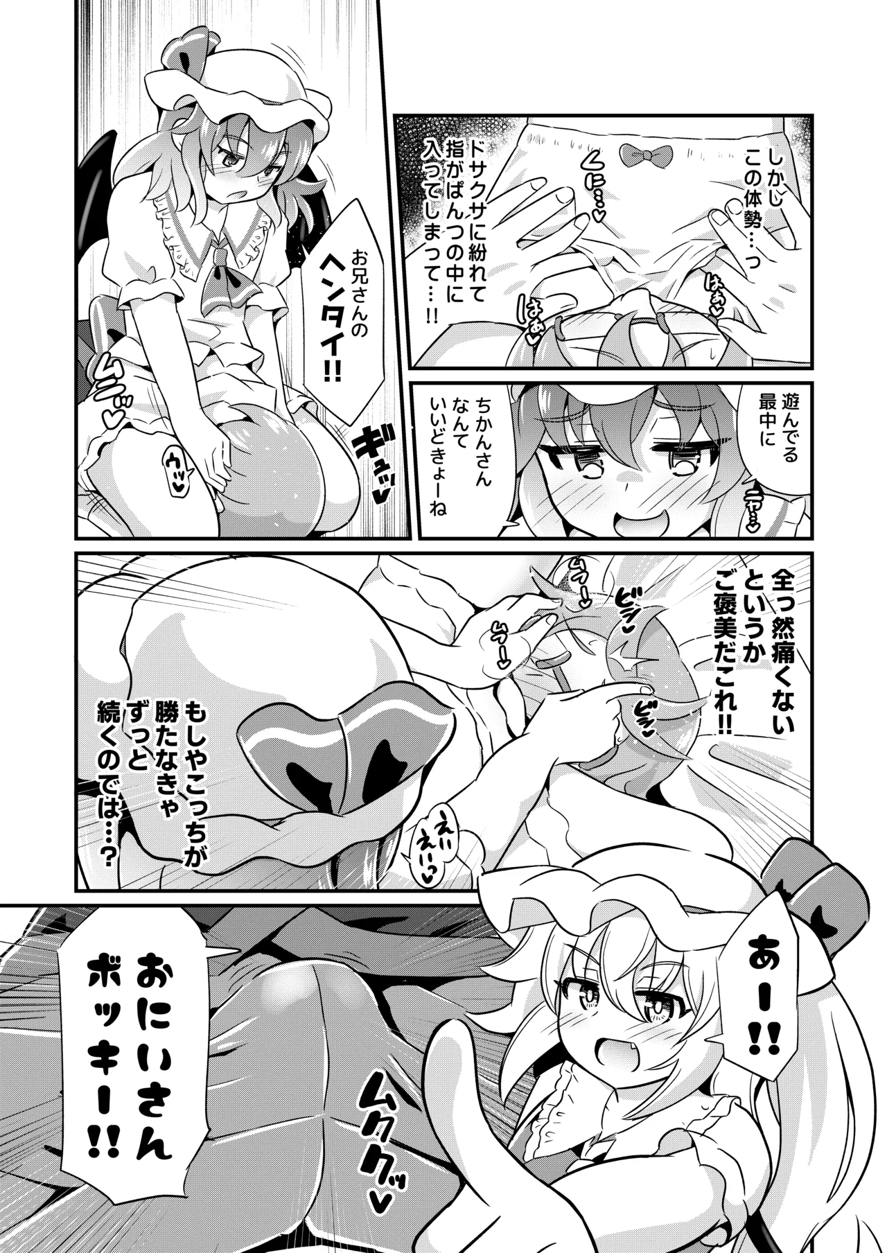 ザコザコお兄さんはレミフラに負けて喜ぶ変態さんです - page6