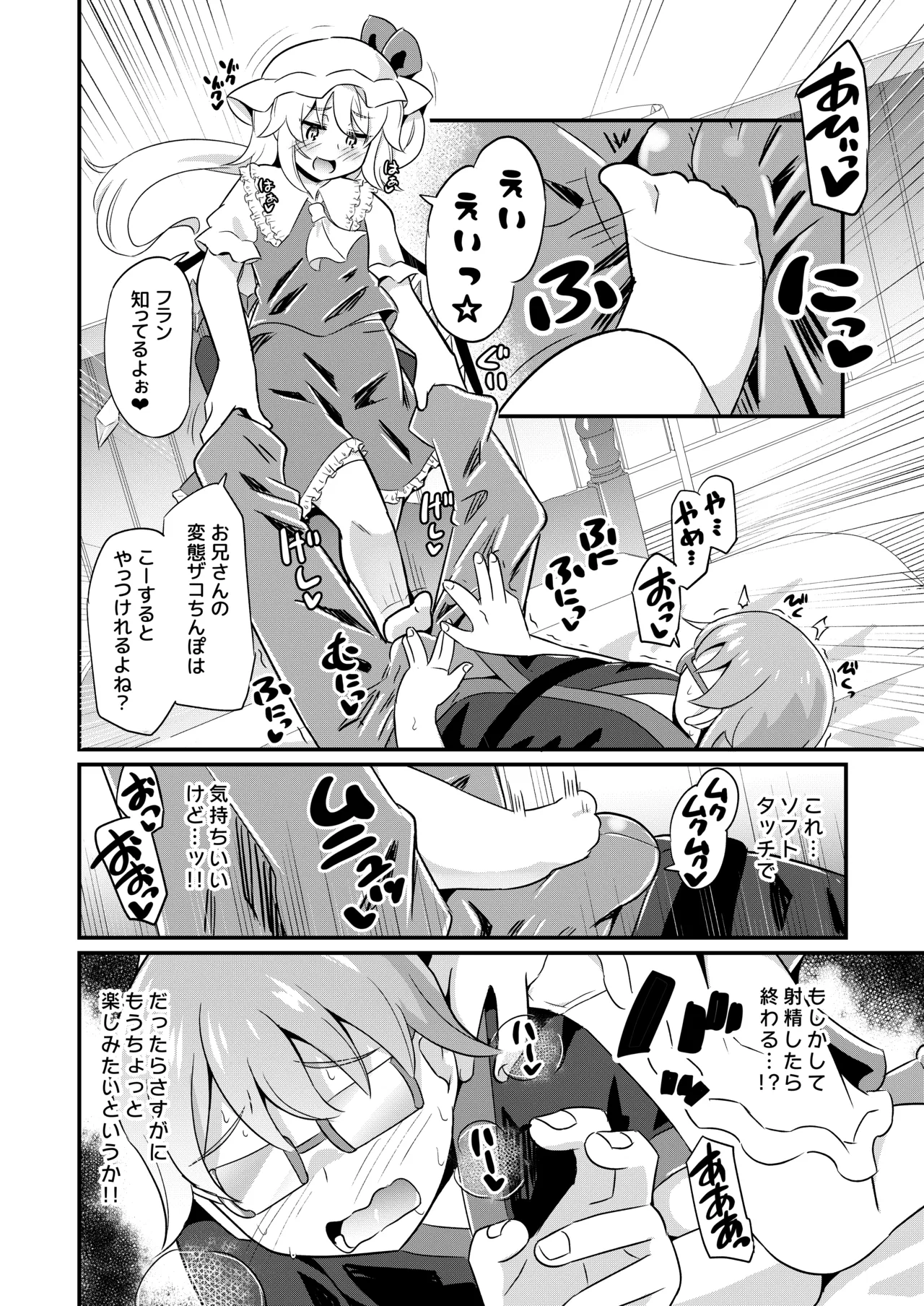 ザコザコお兄さんはレミフラに負けて喜ぶ変態さんです - page7
