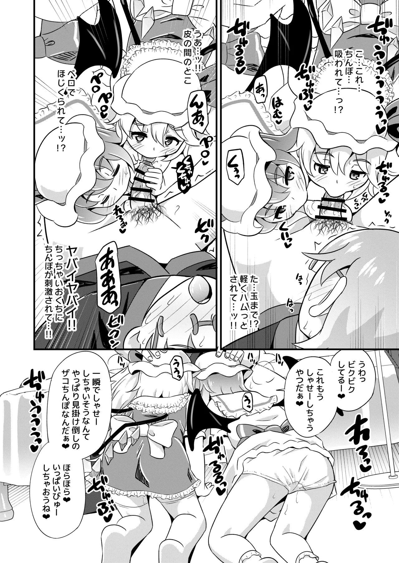 ザコザコお兄さんはレミフラに負けて喜ぶ変態さんです - page9