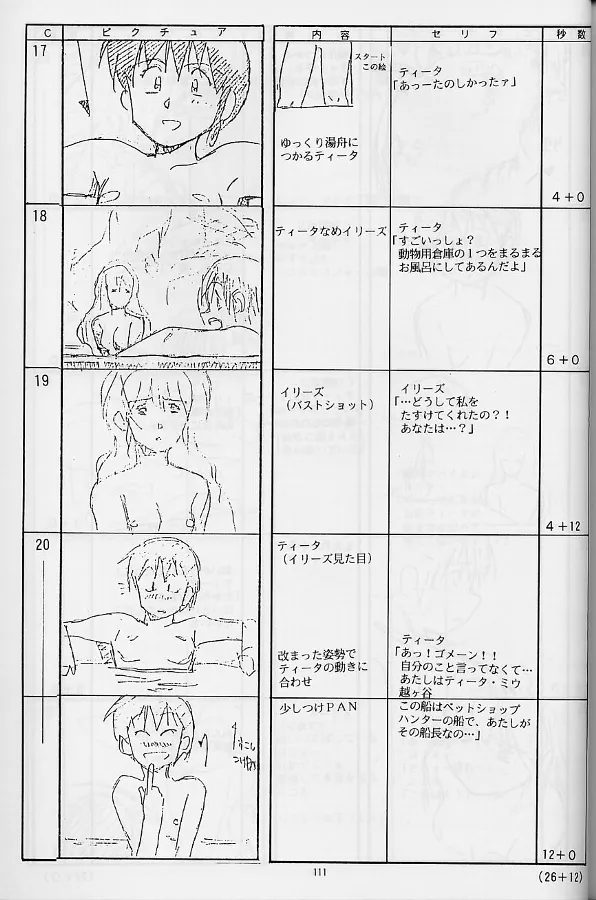 プラスチックリトル修正原画集 - page111