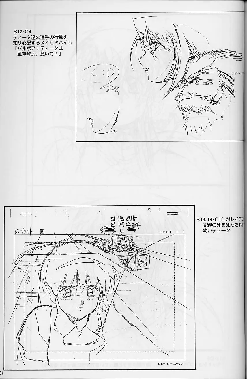 プラスチックリトル修正原画集 - page51