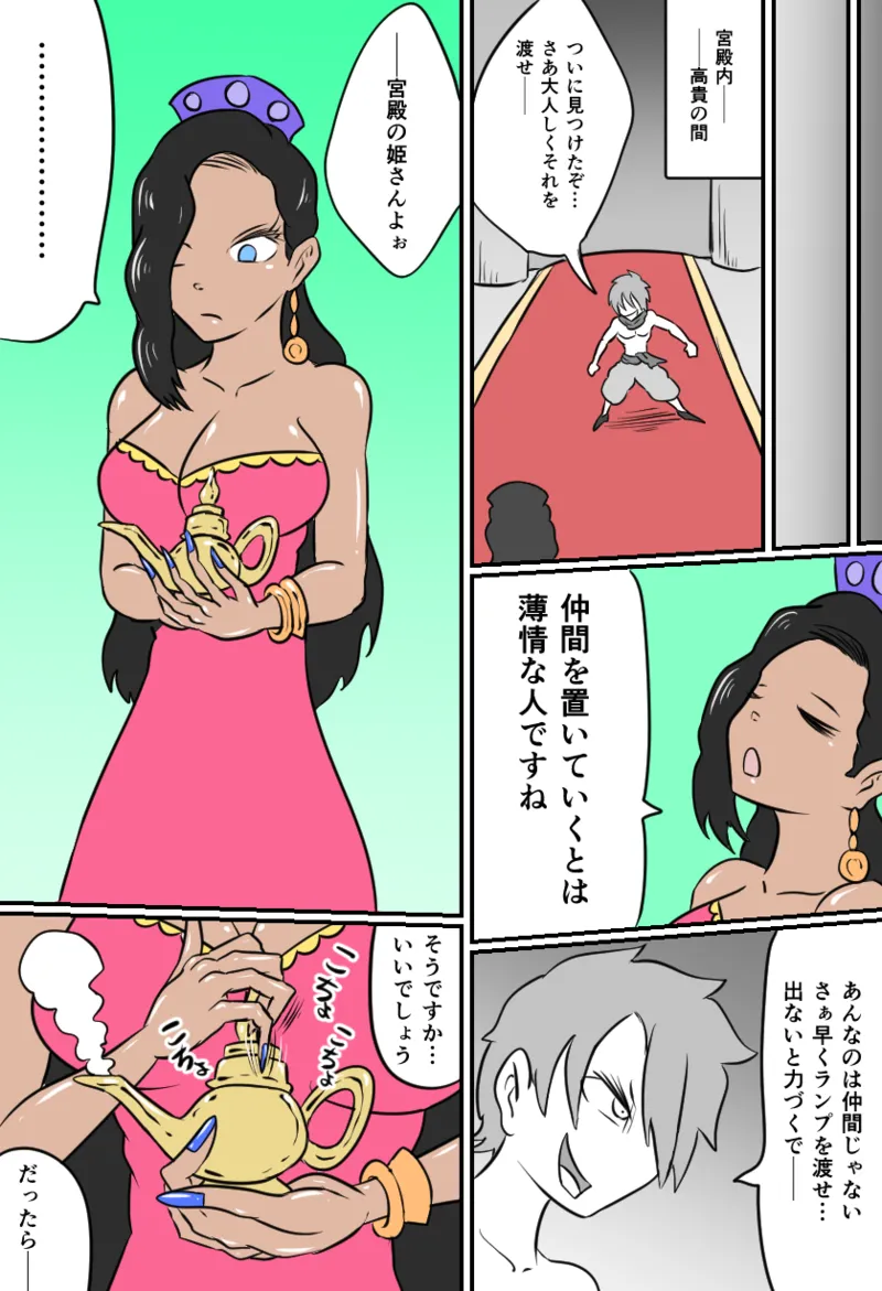 こちょビアンナイト - page5