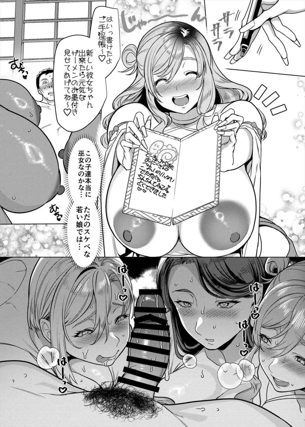 ギャル巫女神社の子宝祈願 - page11