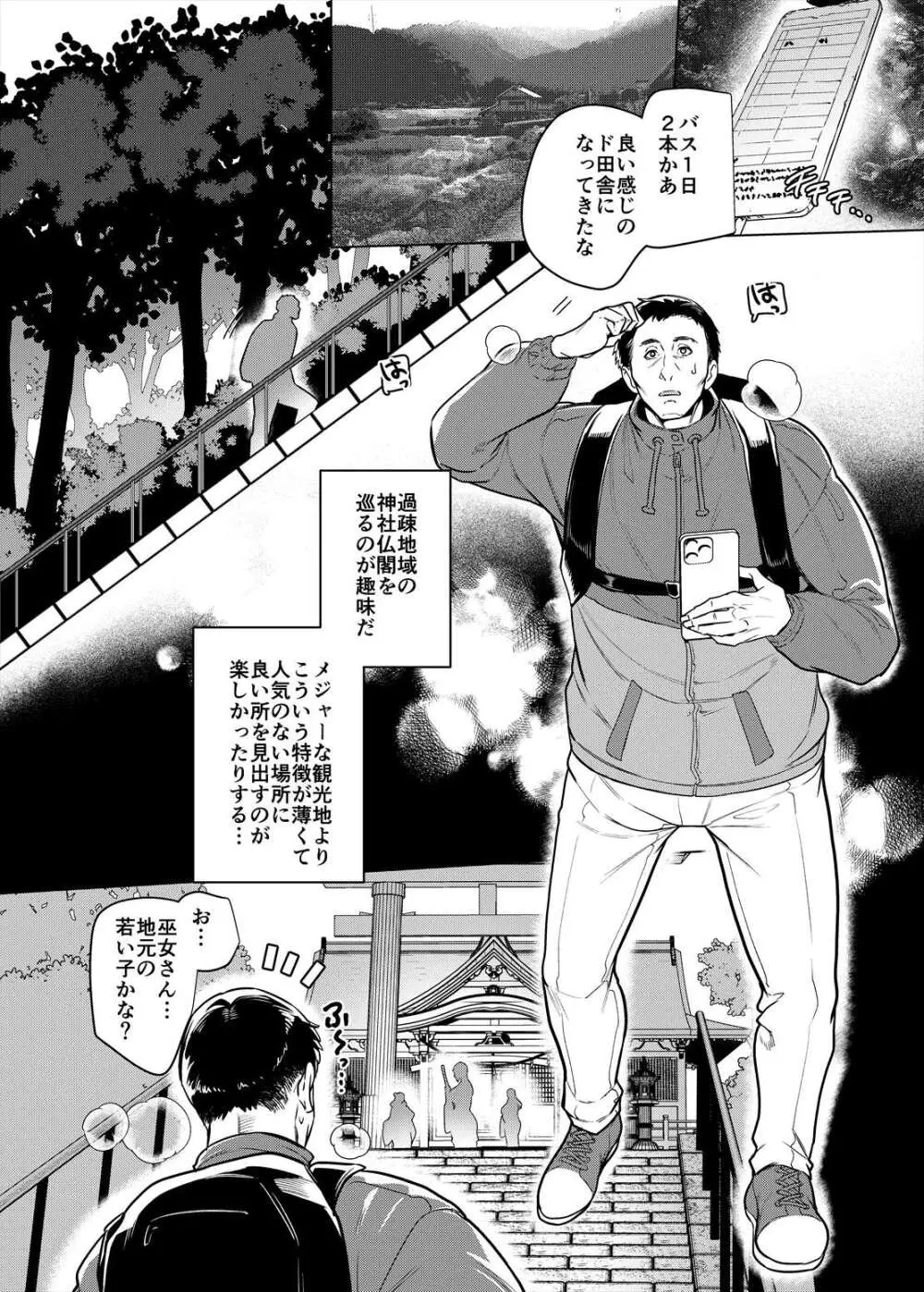 ギャル巫女神社の子宝祈願 - page2