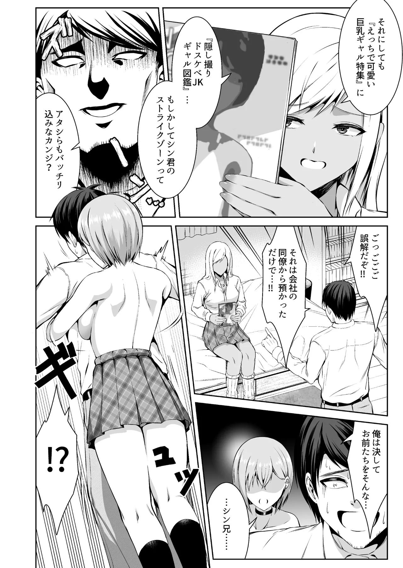 押しかけビッチ！ギャル三姉妹 - page10