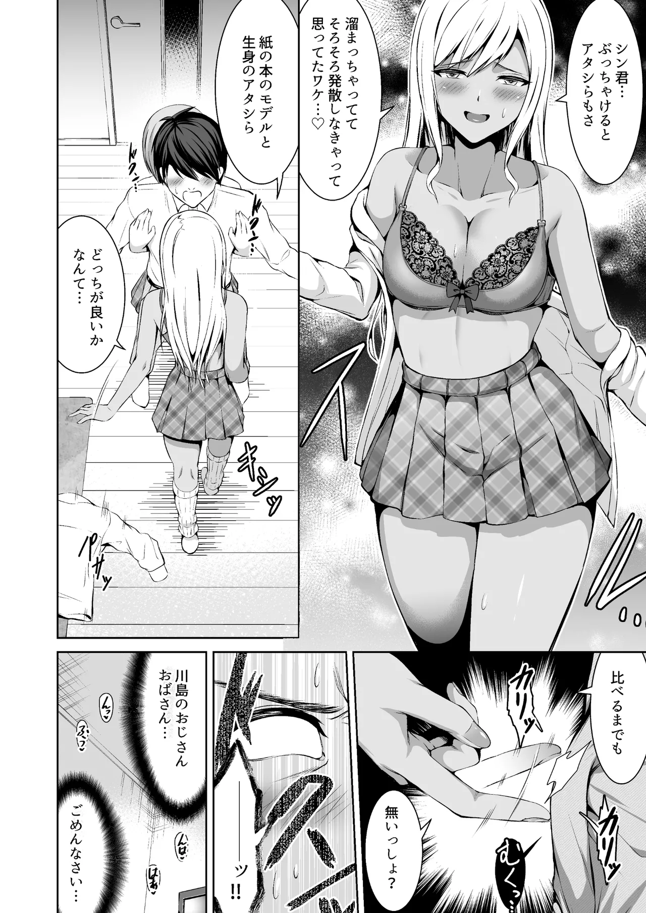 押しかけビッチ！ギャル三姉妹 - page12
