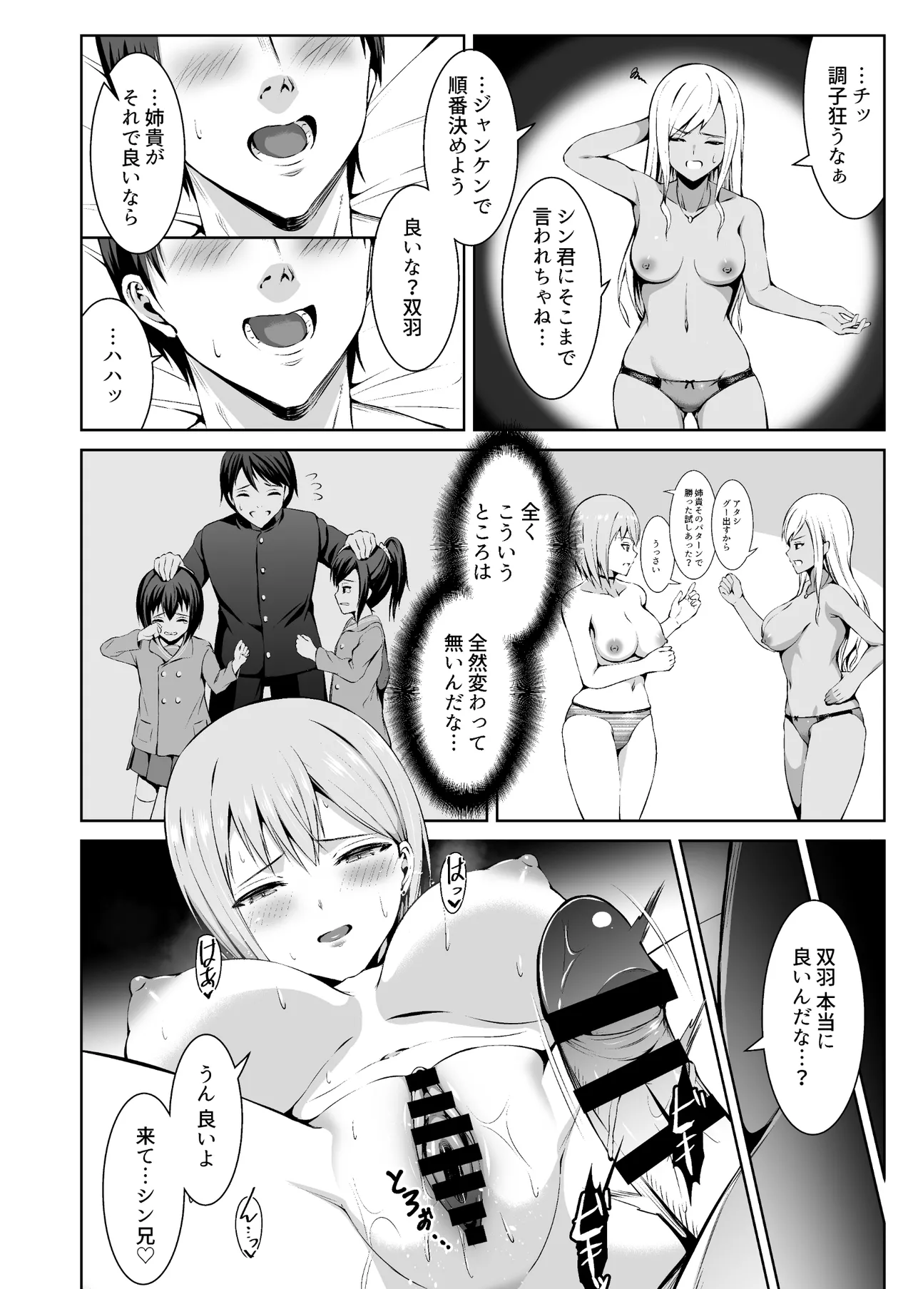 押しかけビッチ！ギャル三姉妹 - page18