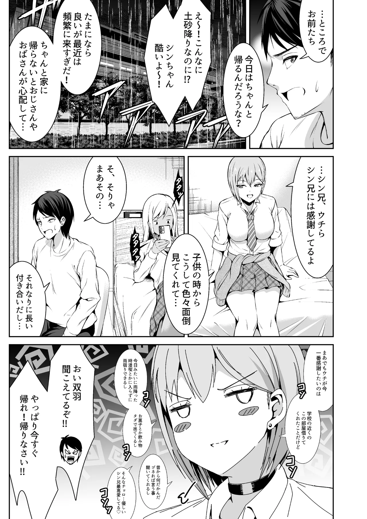 押しかけビッチ！ギャル三姉妹 - page5