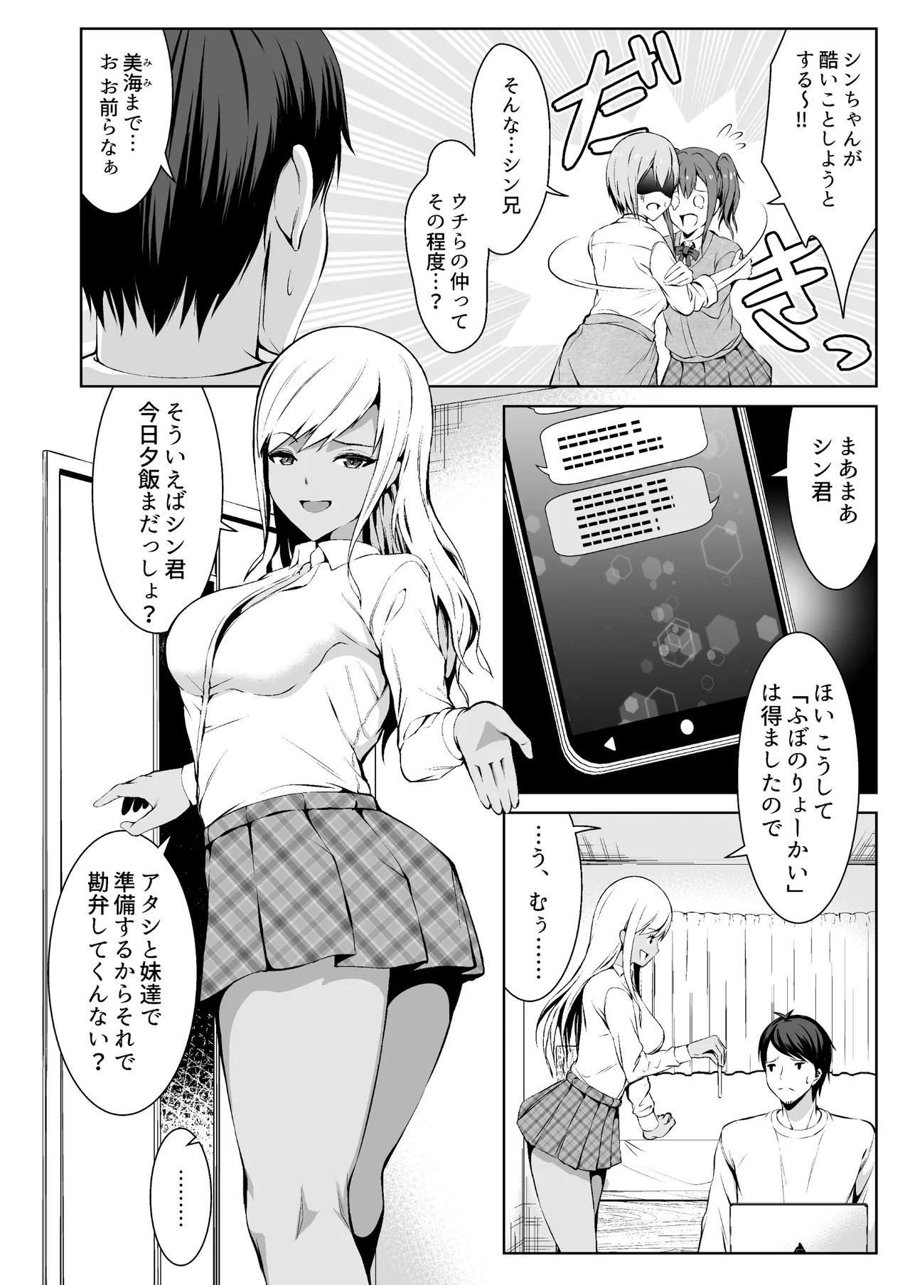押しかけビッチ！ギャル三姉妹 - page6